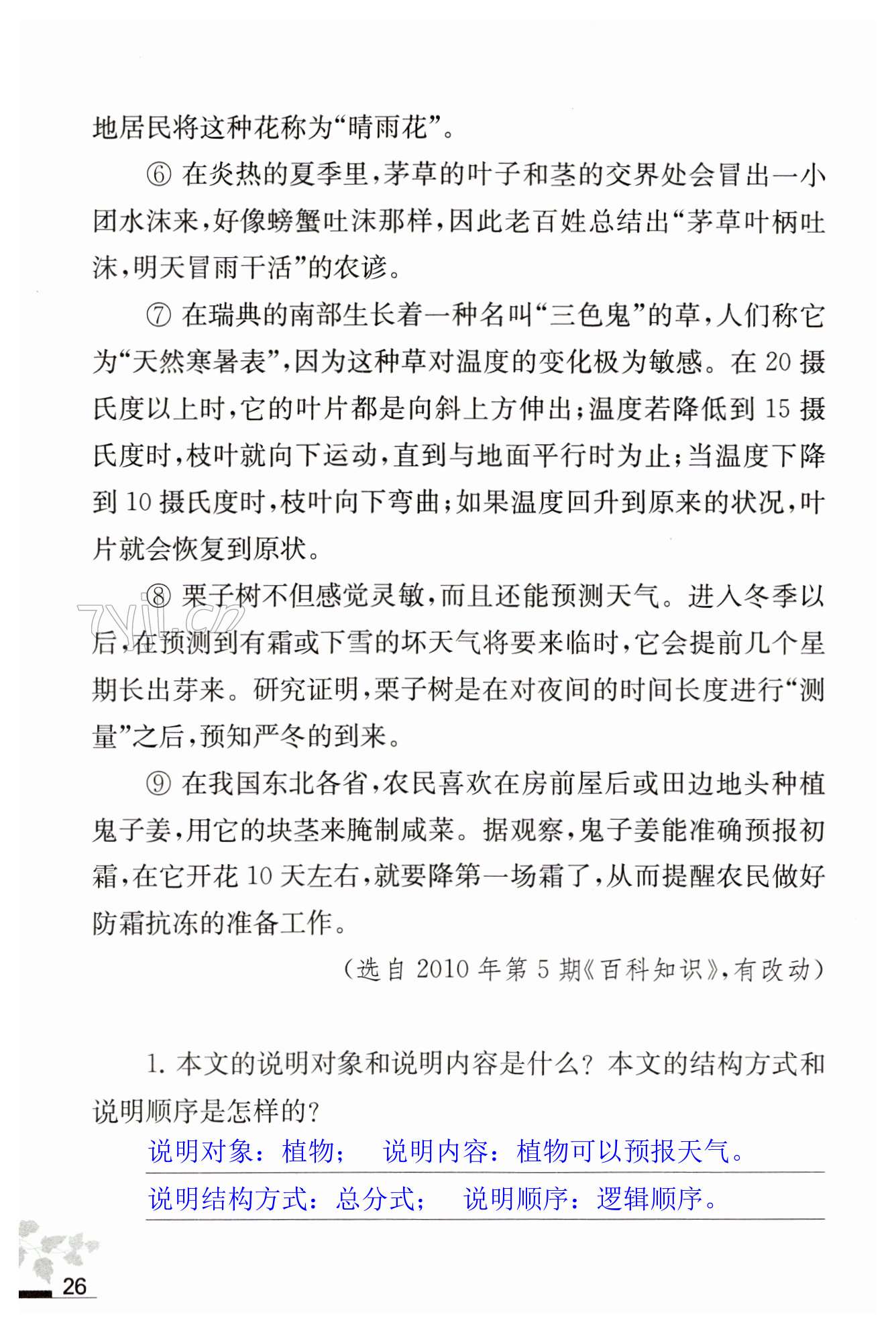 5 大自然的语言 - 第26页
