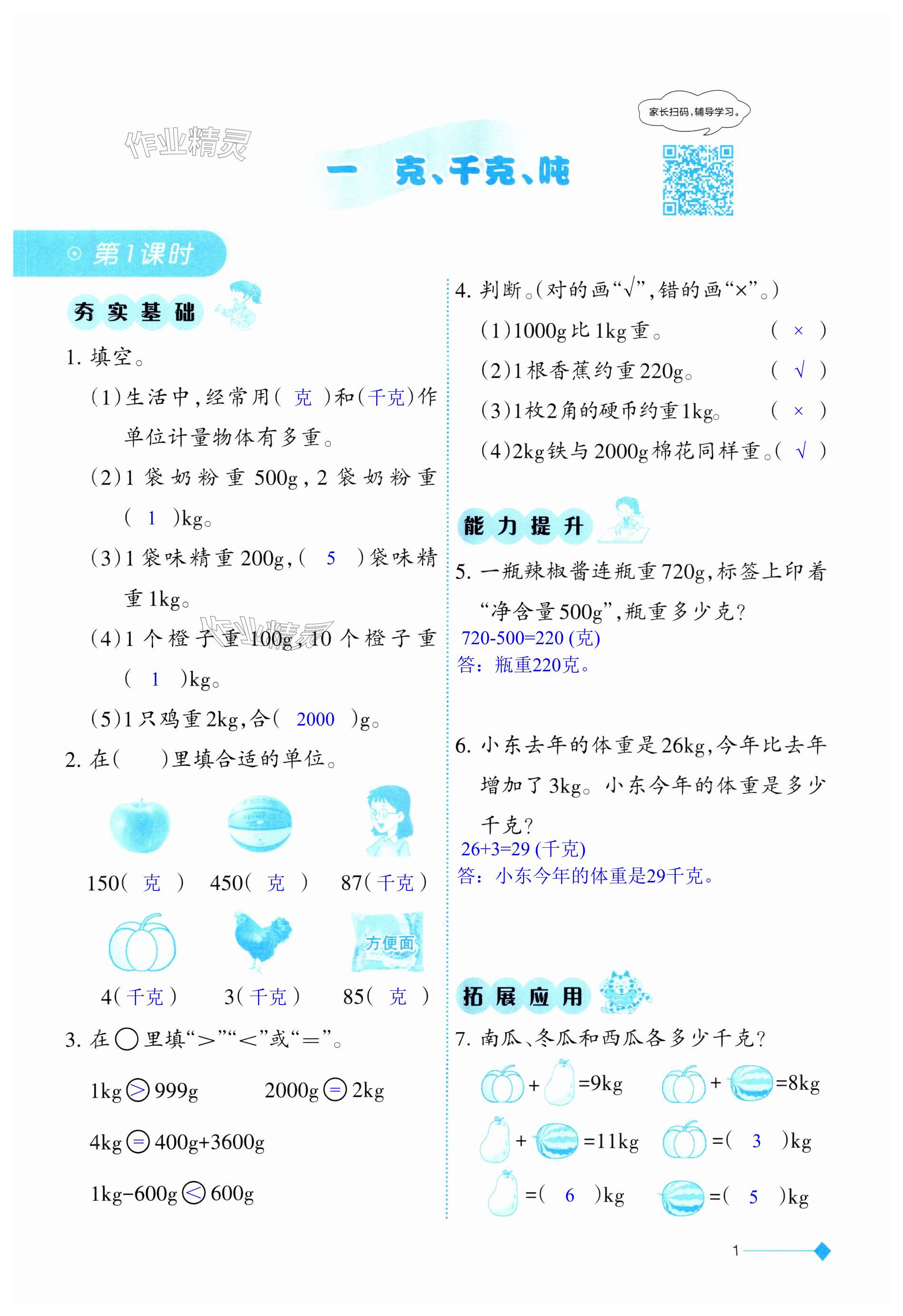 2023年同步练习三年级数学上册西师大版重庆专版西南师范大学出版社 第1页