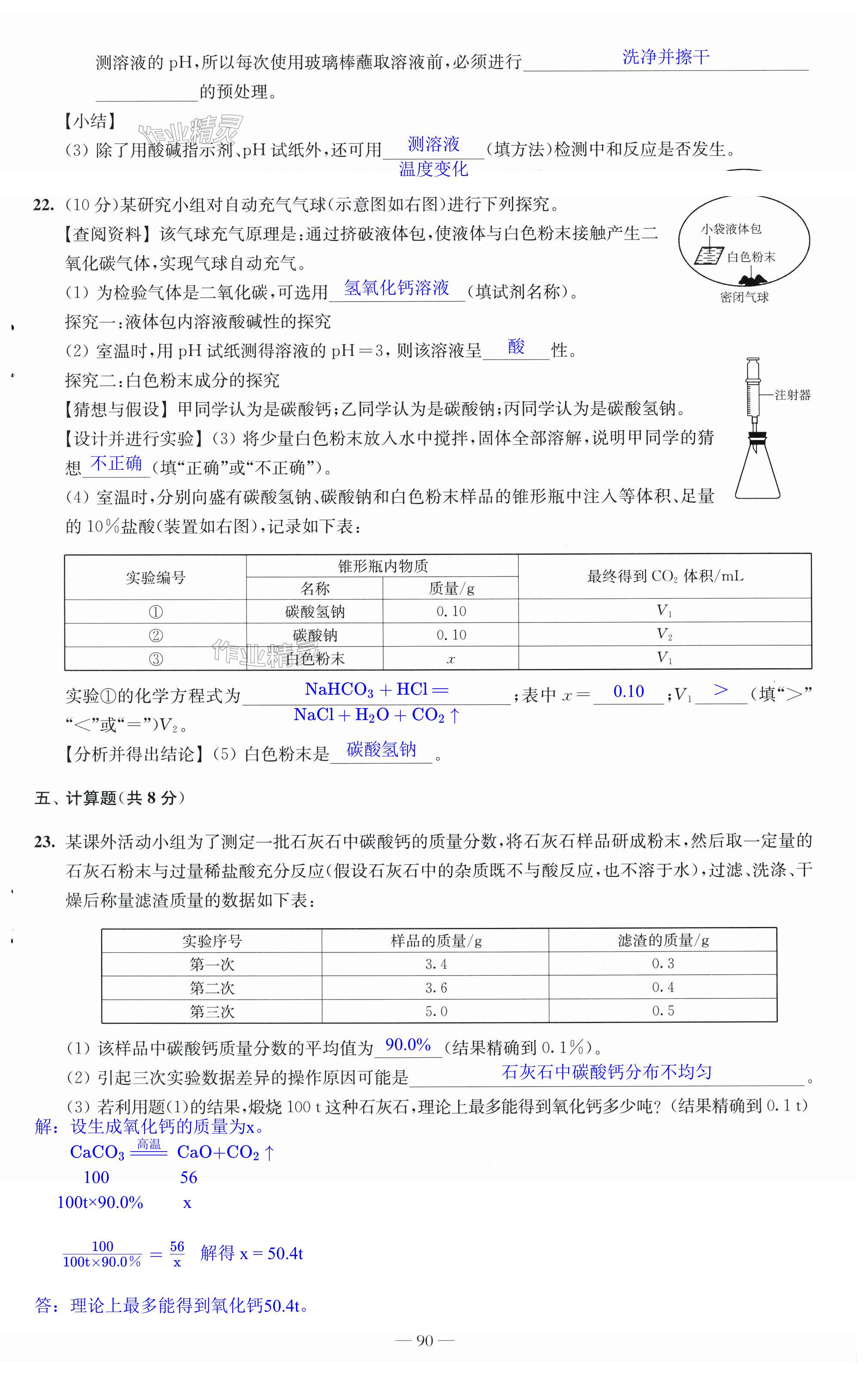 第90頁