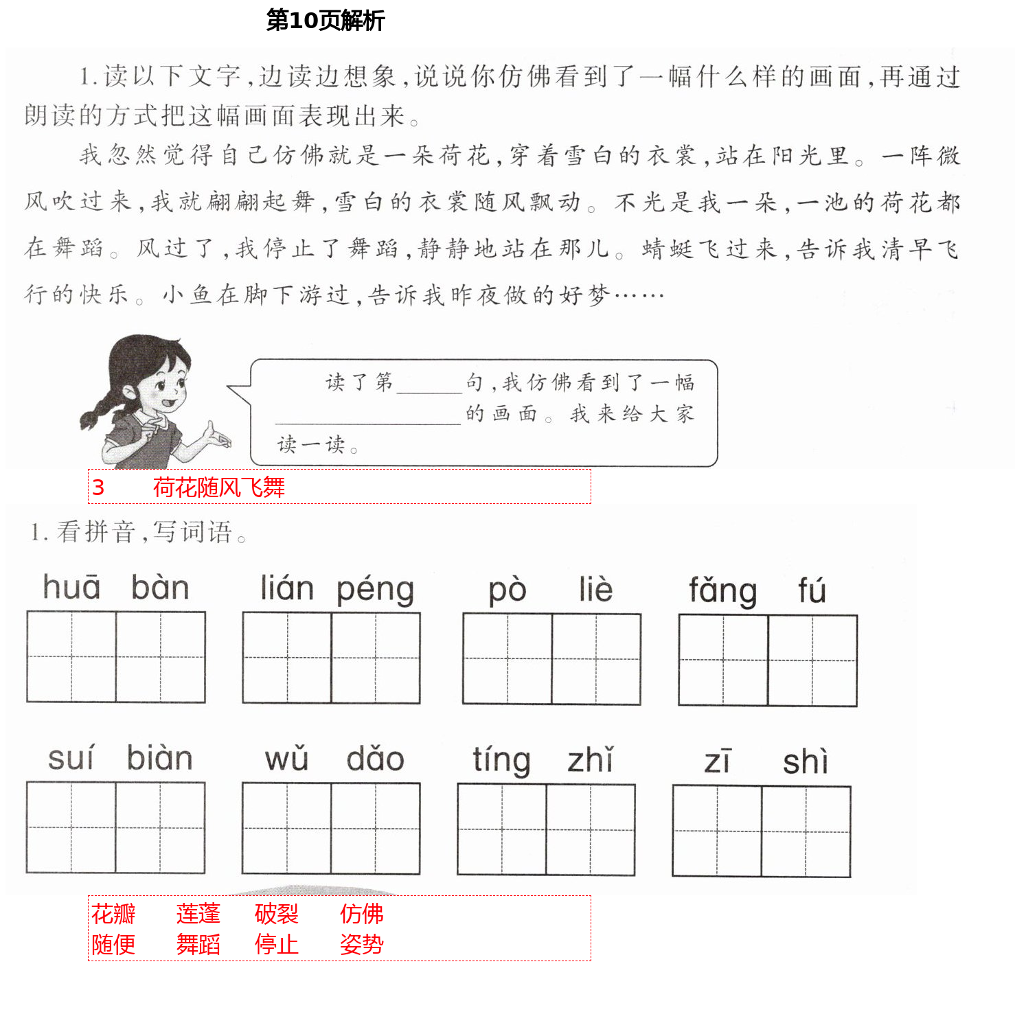 2021年小學語文導學精要三年級下冊人教版 第10頁