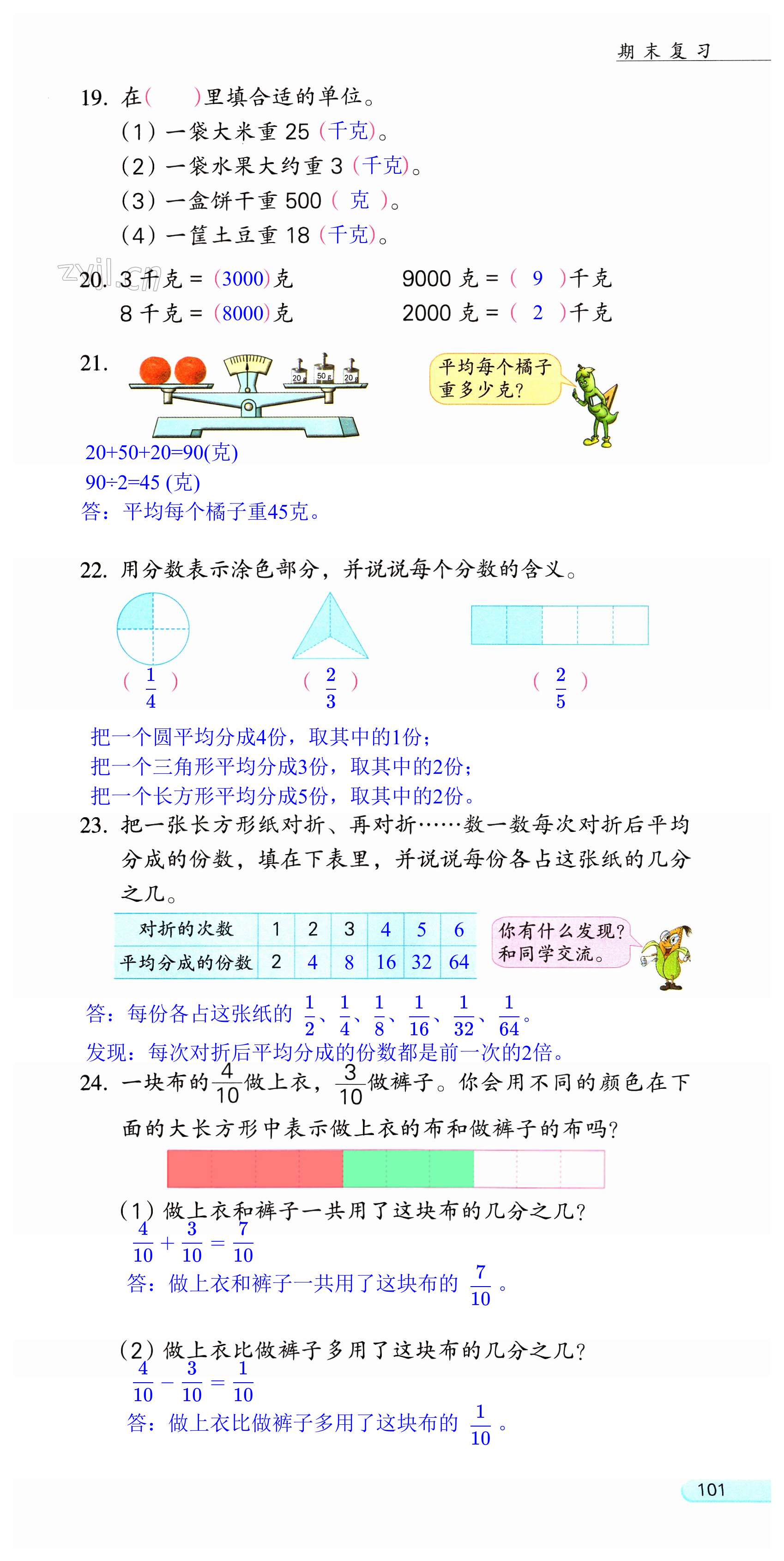 第101頁