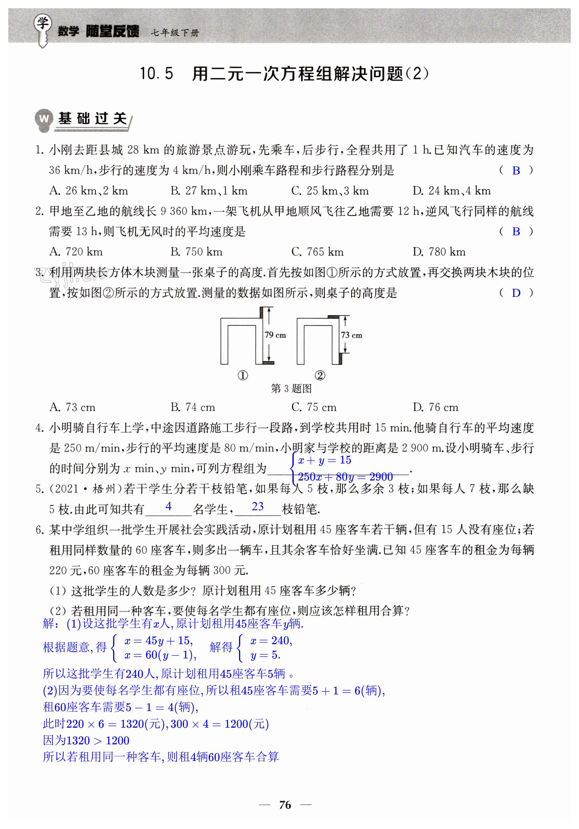 第76頁