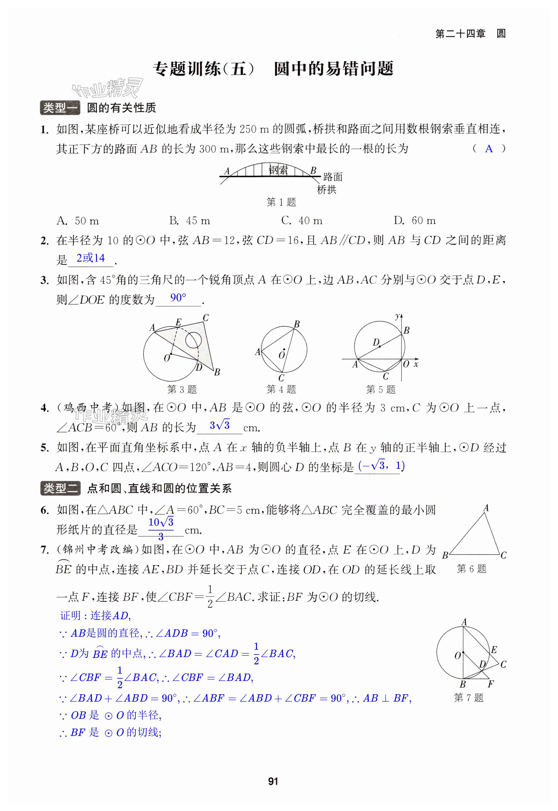 第91頁(yè)