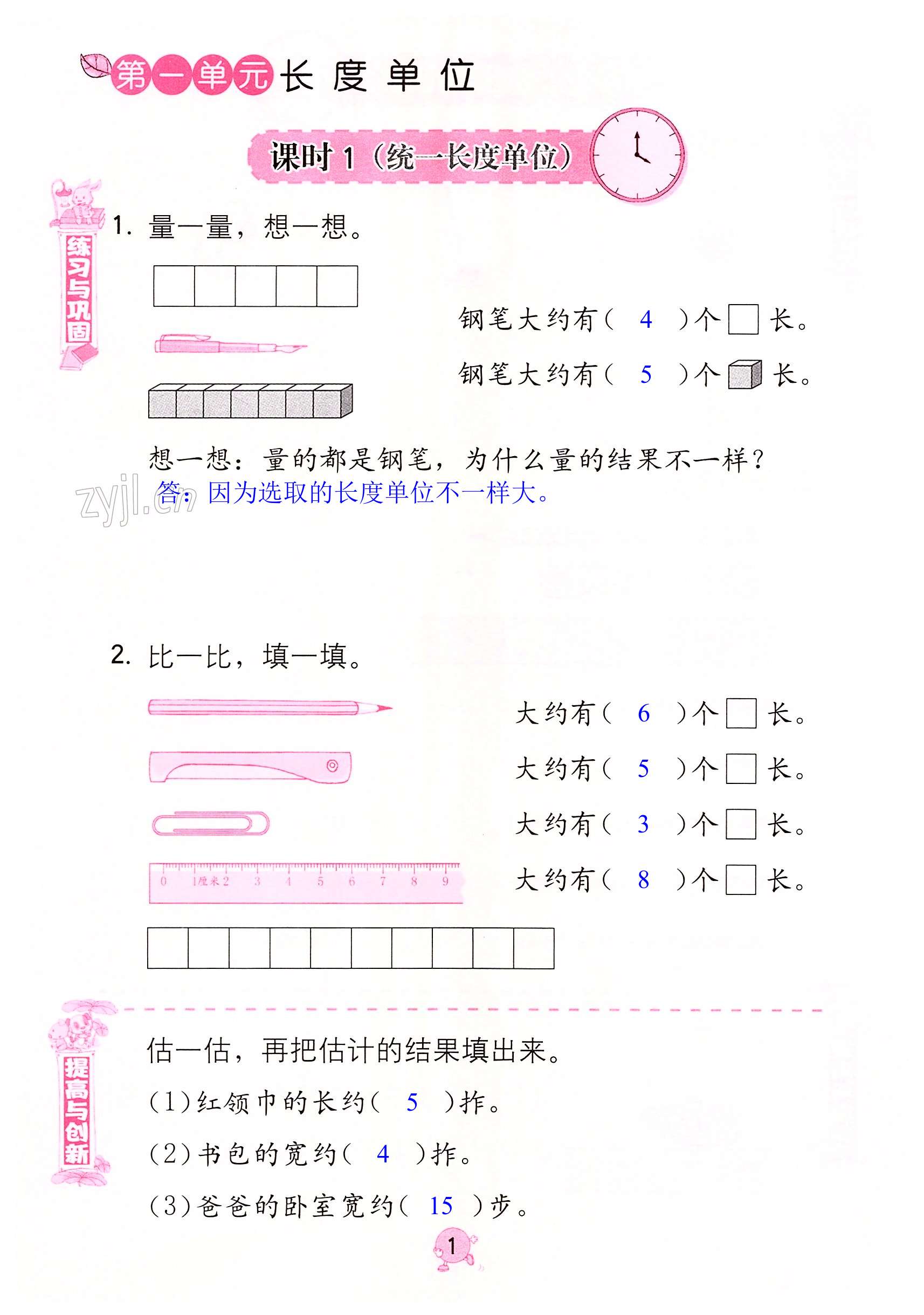 2023年学习与巩固二年级数学上册人教版 第1页