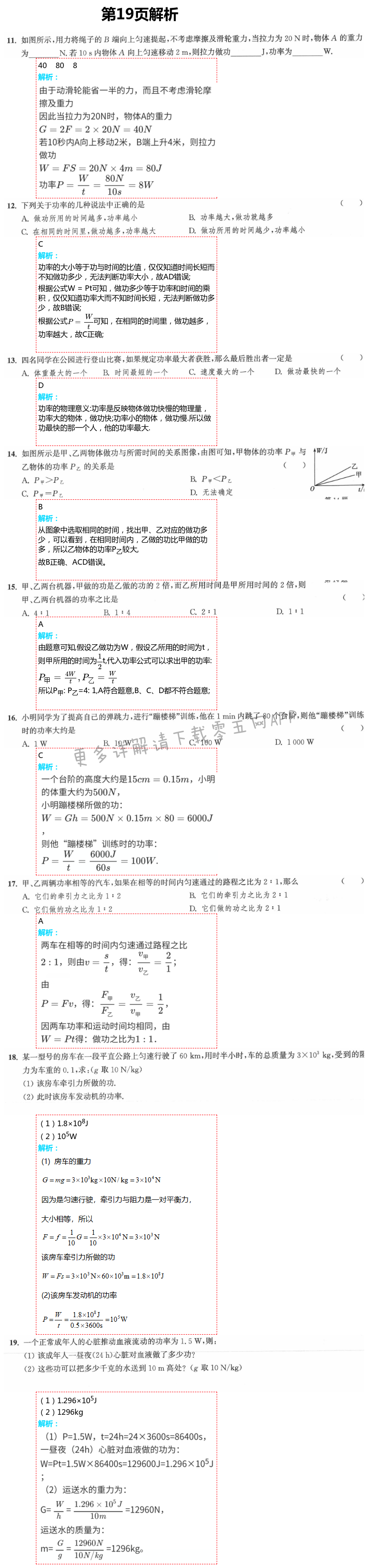 2021年通城學典課時作業(yè)本九年級物理上冊蘇科版江蘇專用 參考答案第35頁