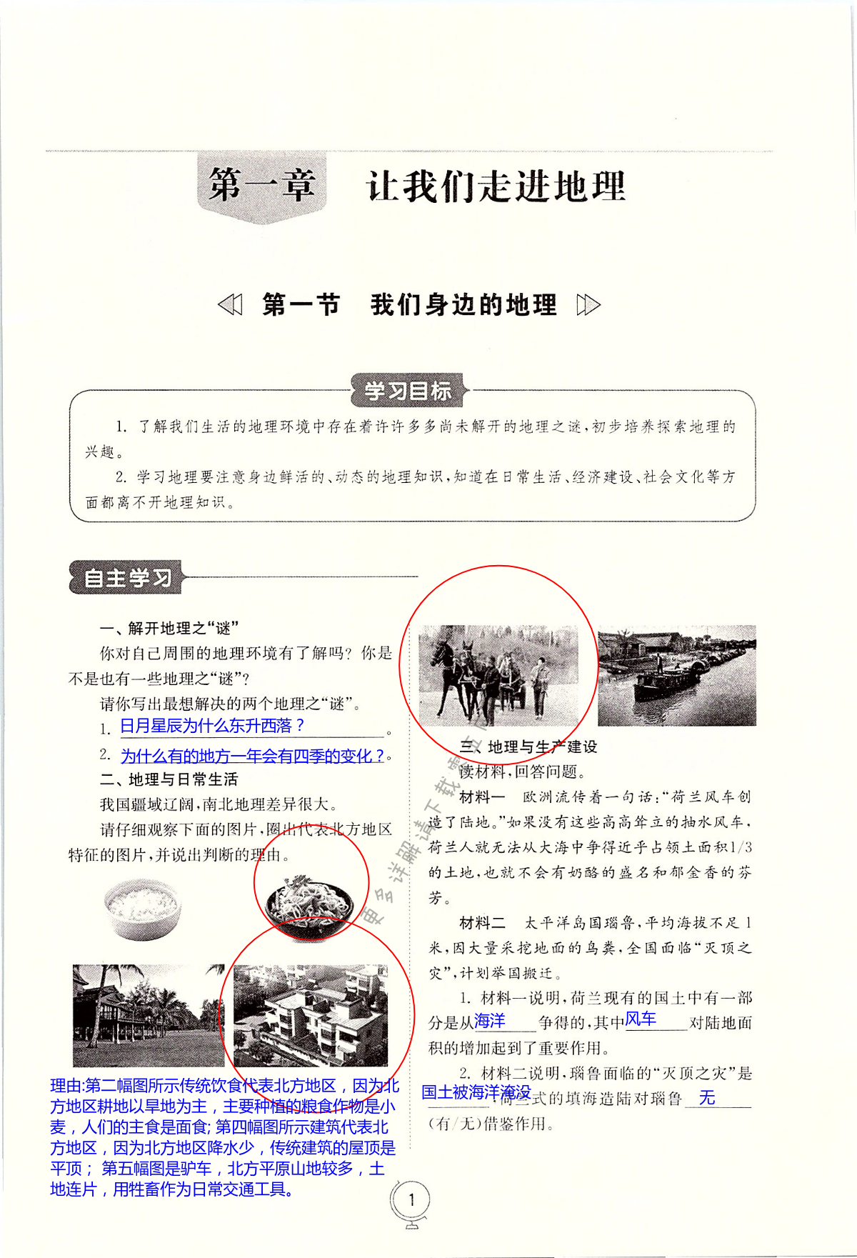 2021年同步練習(xí)冊(cè)山東教育出版社七年級(jí)地理上冊(cè)湘教版 第1頁(yè)