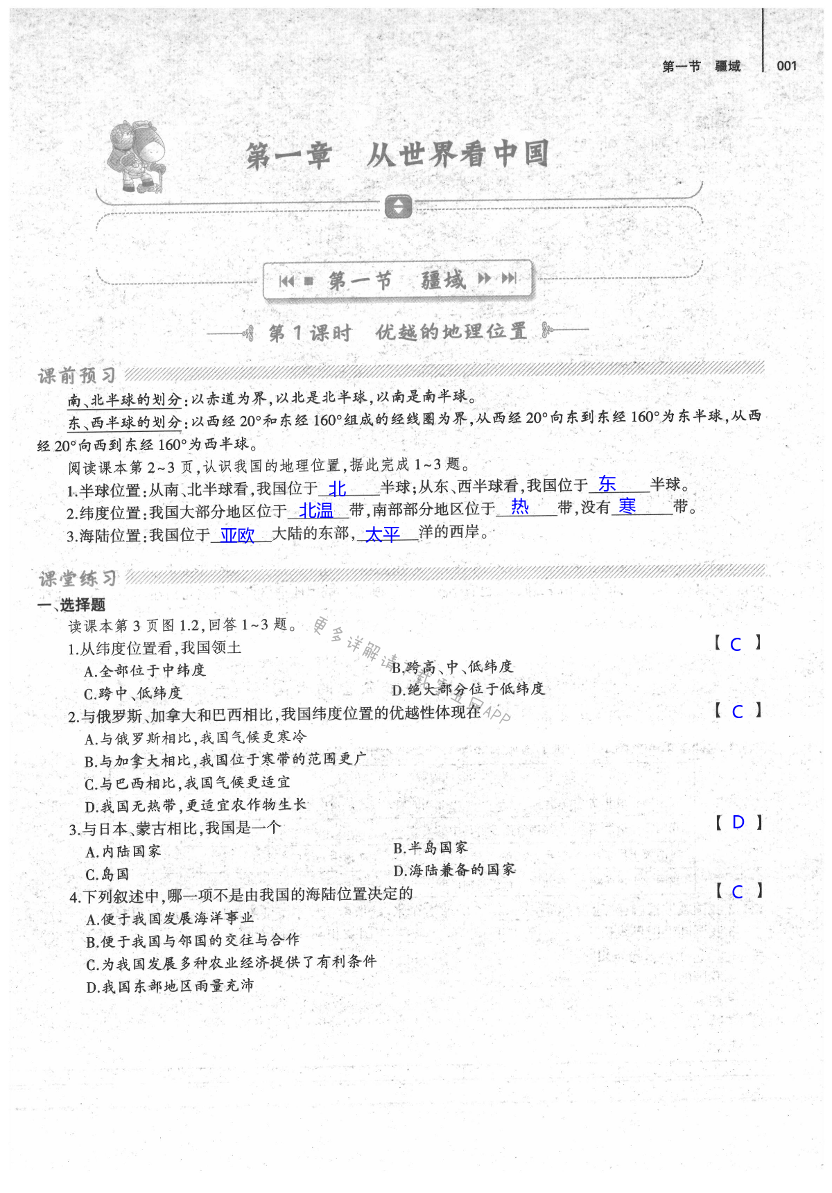 2021年基礎(chǔ)訓(xùn)練大象出版社八年級地理上冊人教版 第1頁