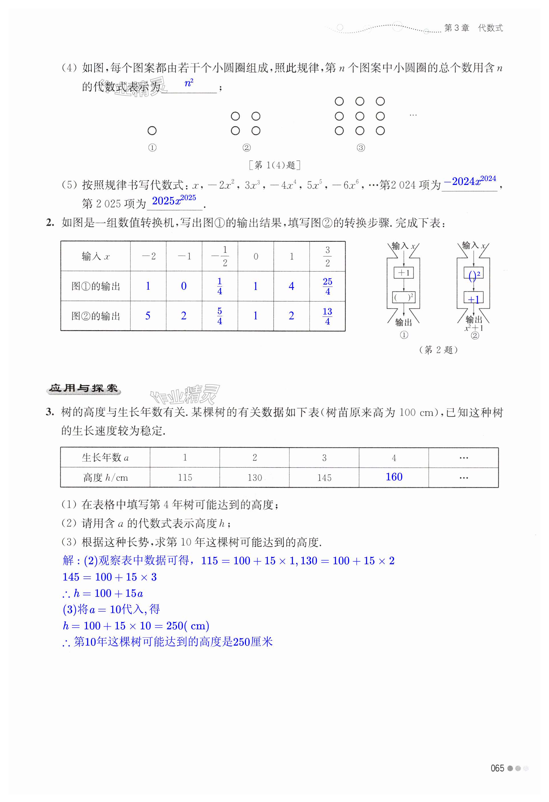 第65頁