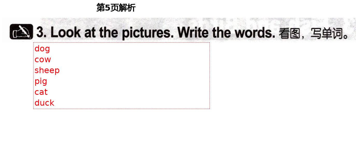 2021年英語配套練習與檢測三年級下冊冀教版 第5頁