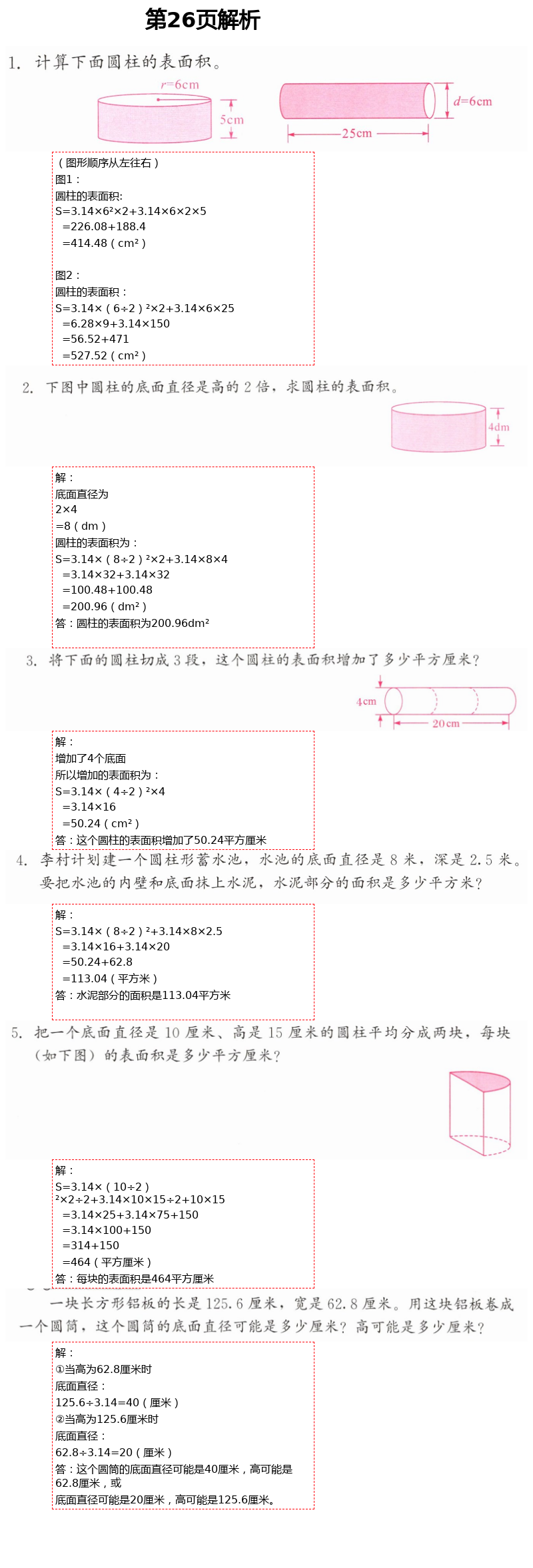 2021年同步练习册六年级数学下册冀教版河北教育出版社 第26页