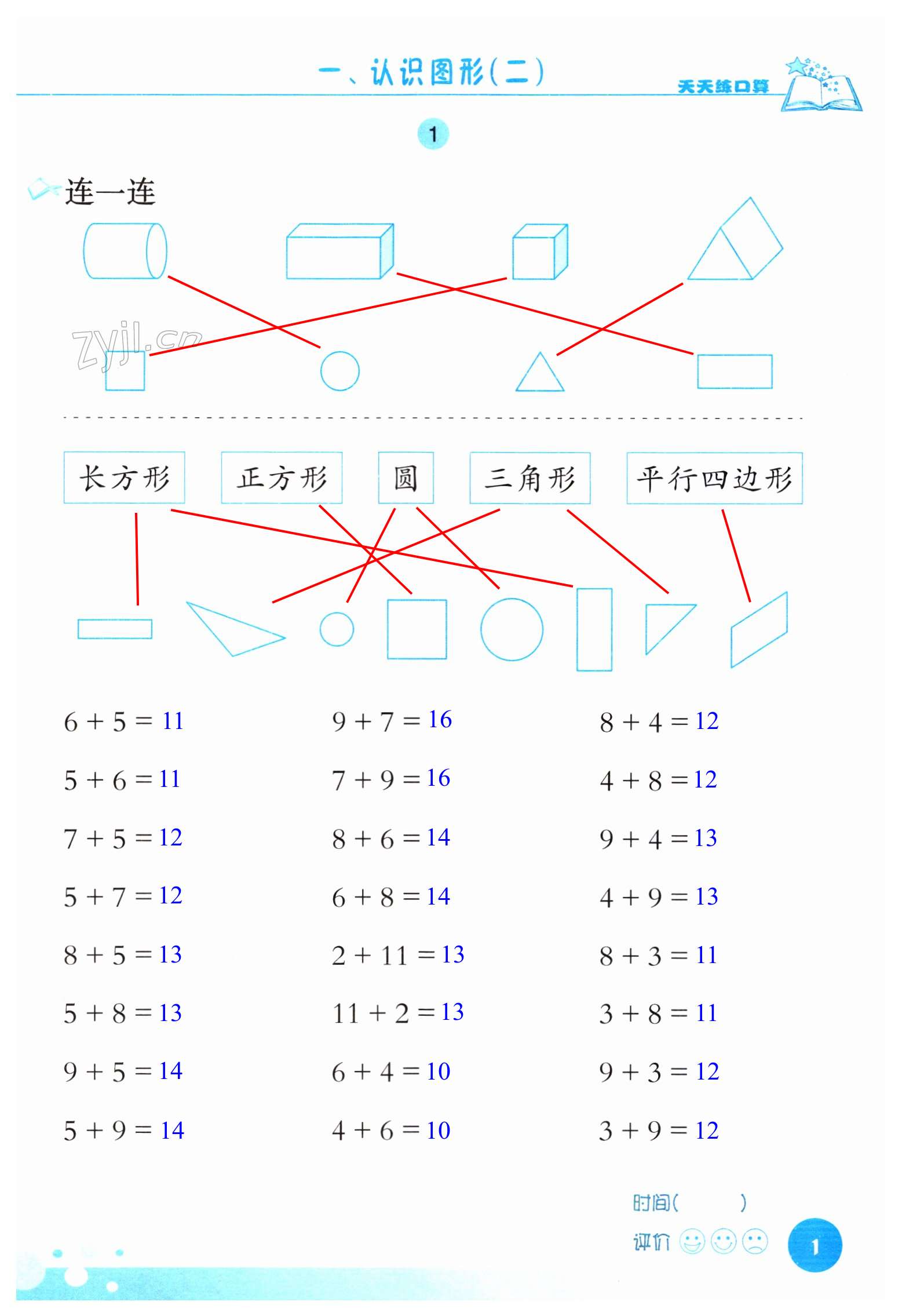 2023年天天練口算一年級數(shù)學(xué)下冊人教版 第1頁