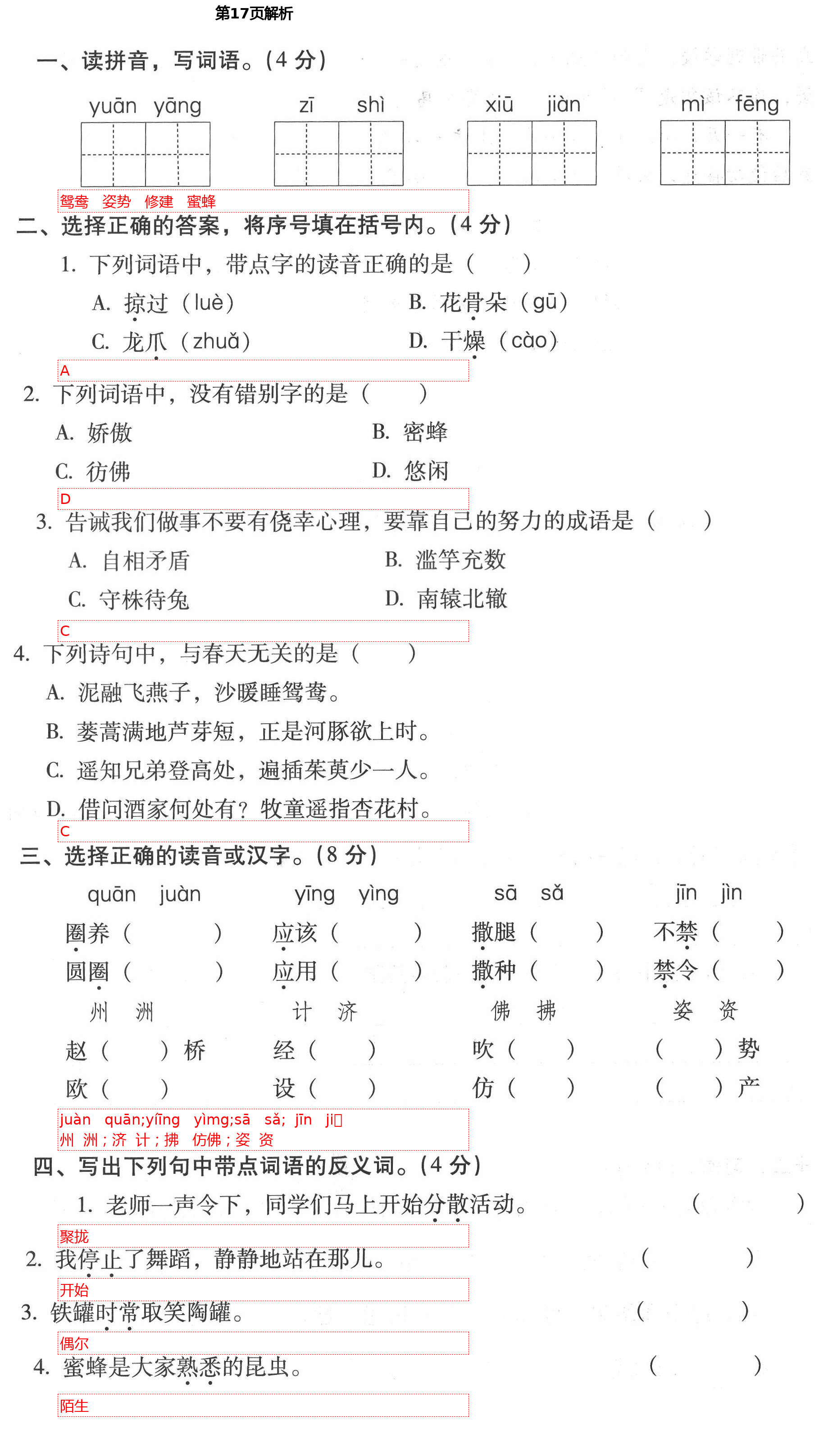 2021年云南省标准教辅同步指导训练与检测三年级语文下册人教版 第17页