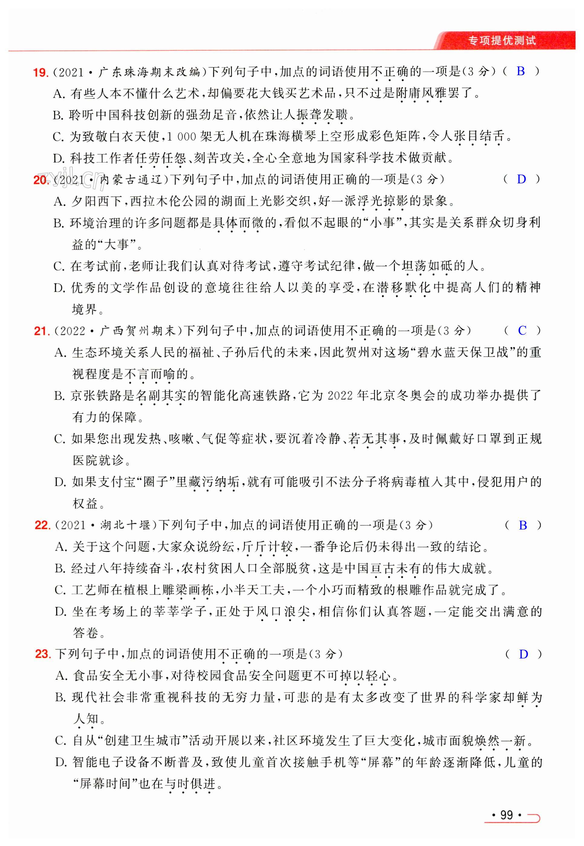 第99页