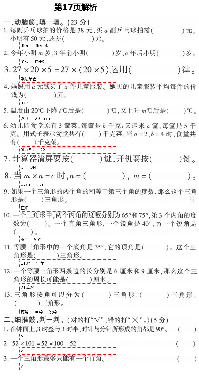 2021年新课堂同步学习与探究四年级数学下册青岛版枣庄专版 第17页