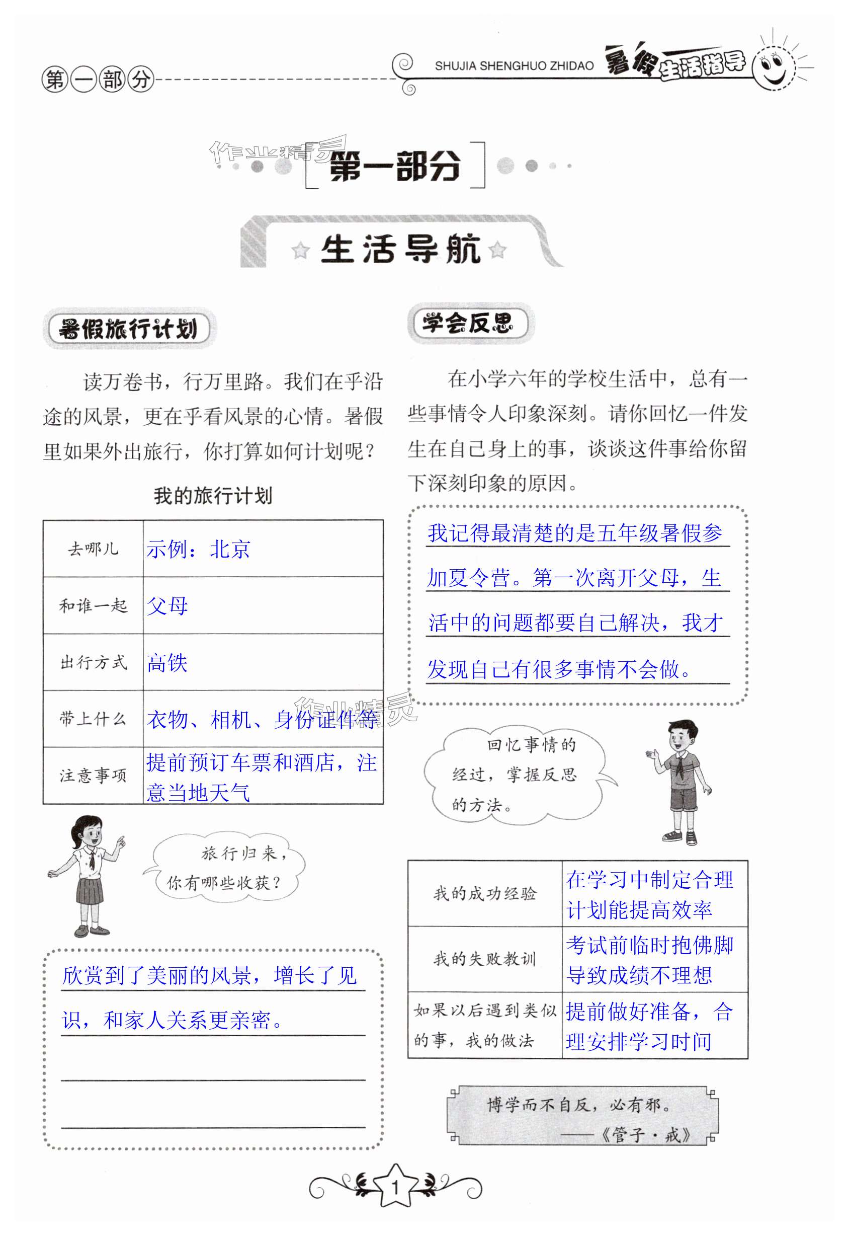 2025年暑假生活指導六年級山東教育出版社 第1頁