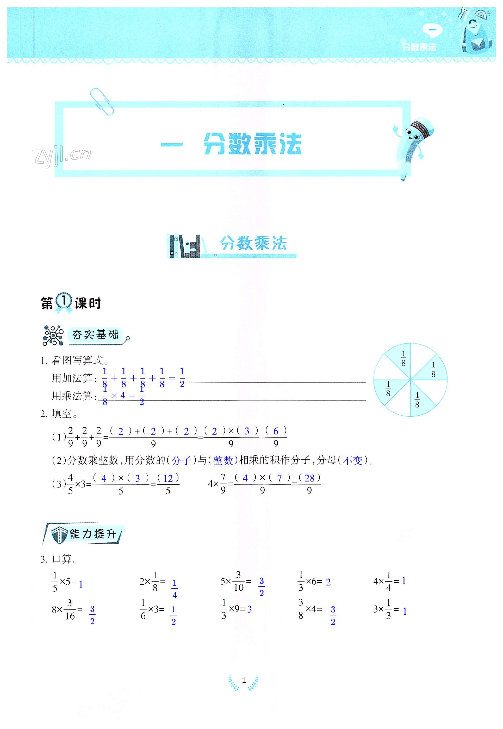 2022年同步練習(xí)西南師范大學(xué)出版社六年級(jí)數(shù)學(xué)上冊(cè)西師大版四川專版 第1頁