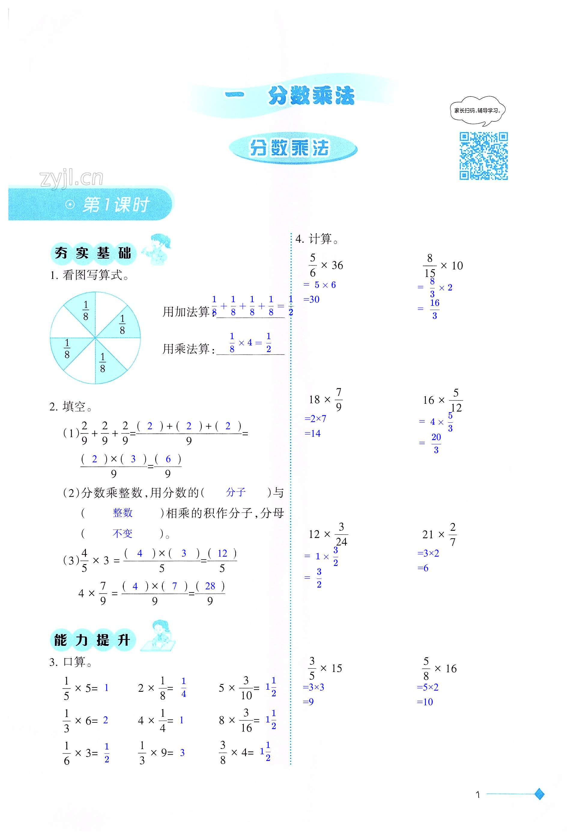 2022年同步练习西南师范大学出版社六年级数学上册西师大版重庆专版 第1页