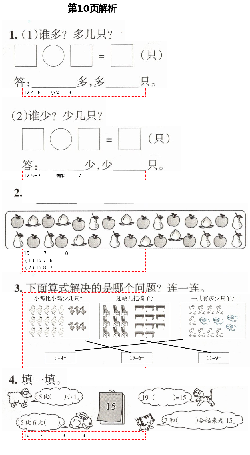 2021年學(xué)習(xí)之友一年級(jí)數(shù)學(xué)下冊(cè)北師大版 第10頁(yè)