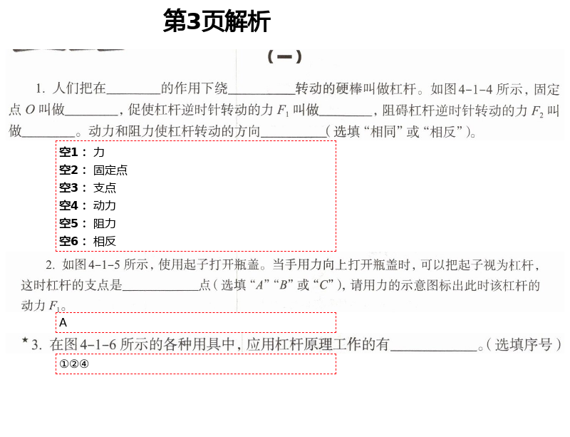 2021年物理練習(xí)部分八年級(jí)第二學(xué)期滬教版 第3頁