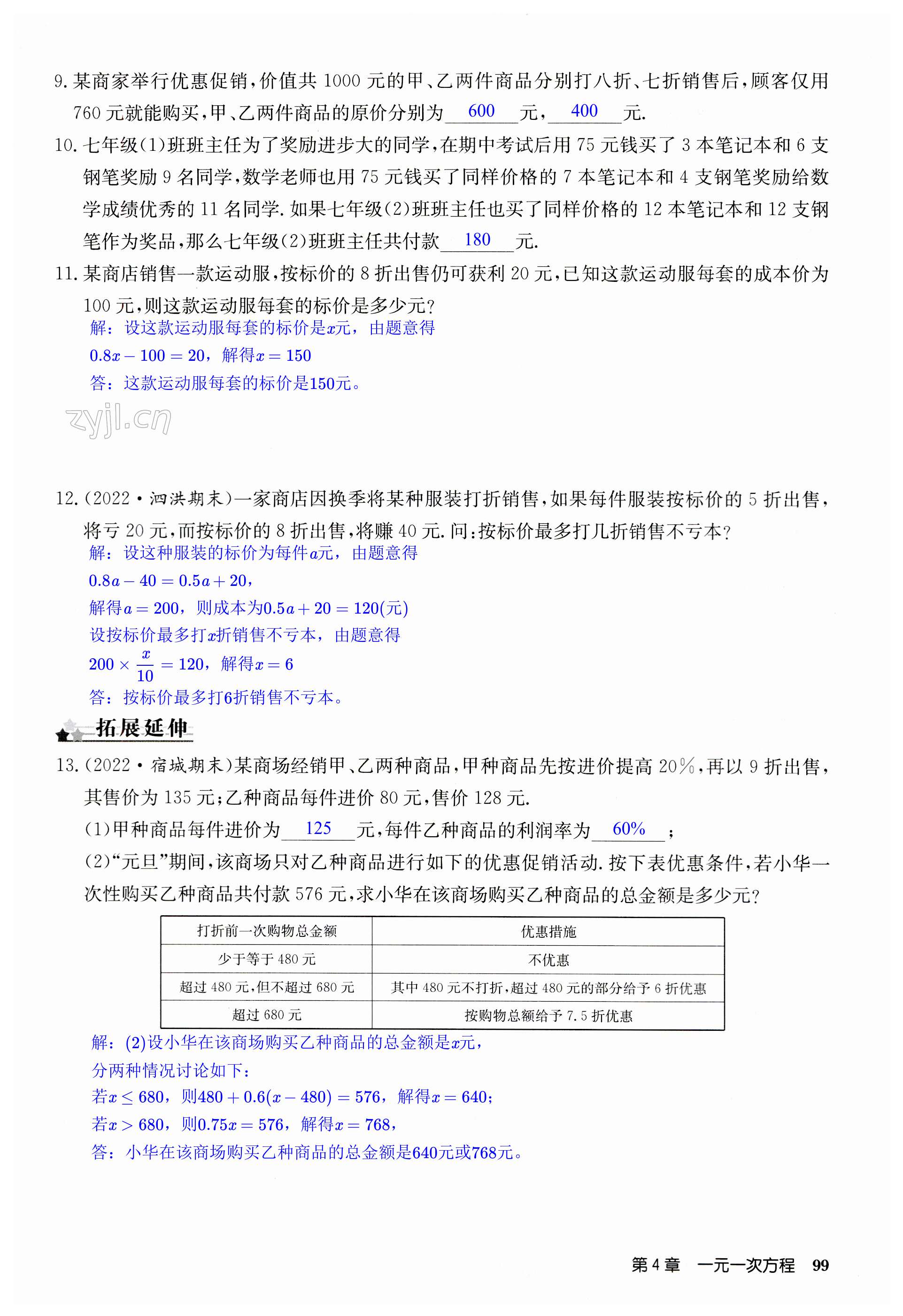 第99页