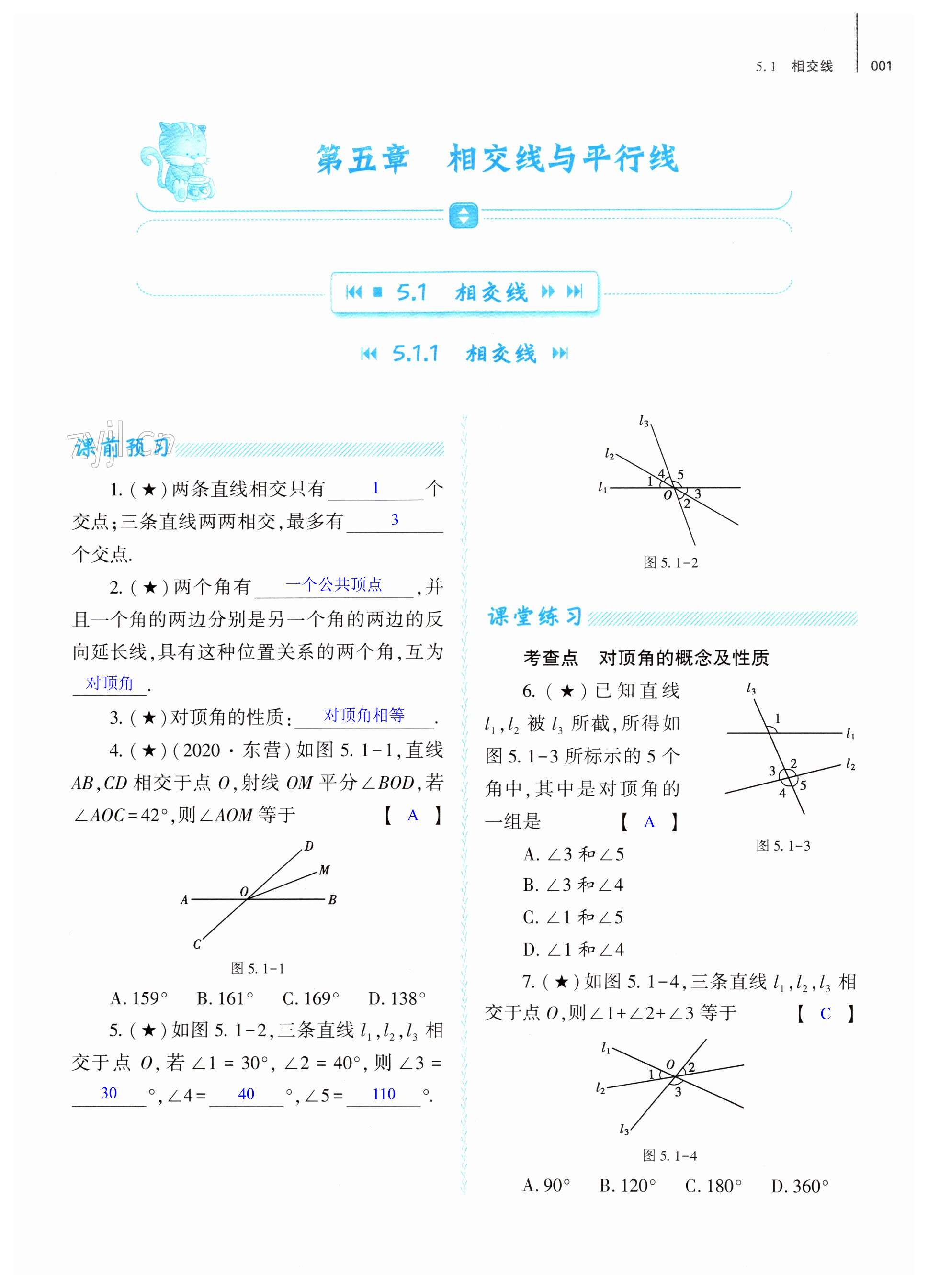 2023年基础训练大象出版社七年级数学下册人教版 第1页