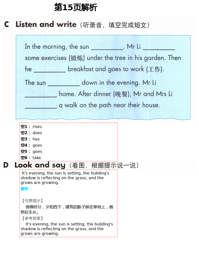 2021年英語(yǔ)練習(xí)部分四年級(jí)第二學(xué)期牛津上海版 第15頁(yè)