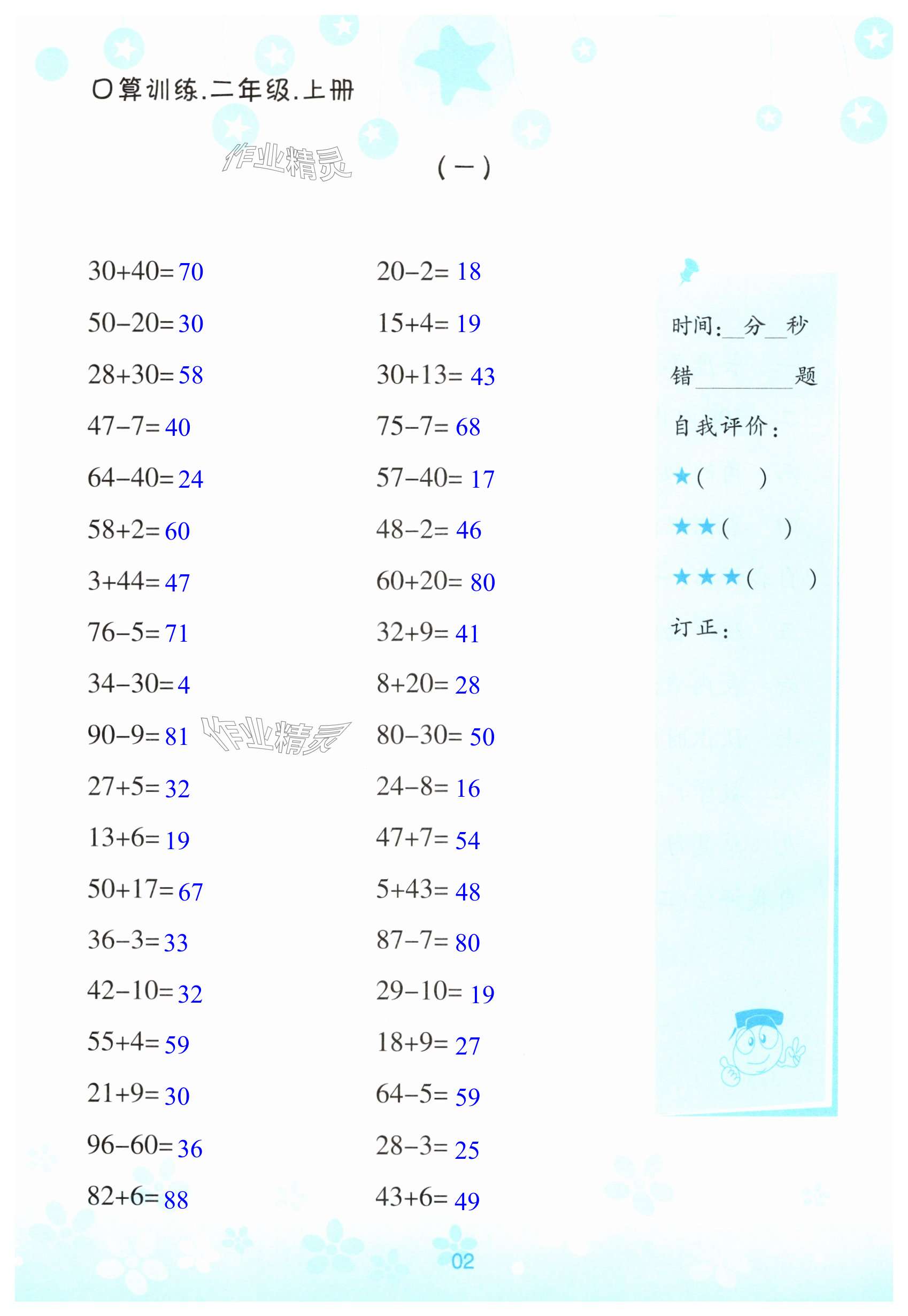 2024年口算训练宁波出版社二年级数学上册人教版&nbsp;第2页