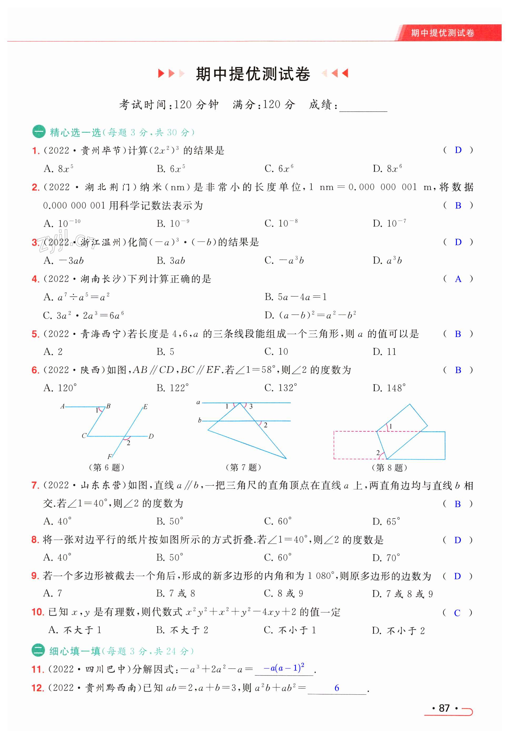 第87页