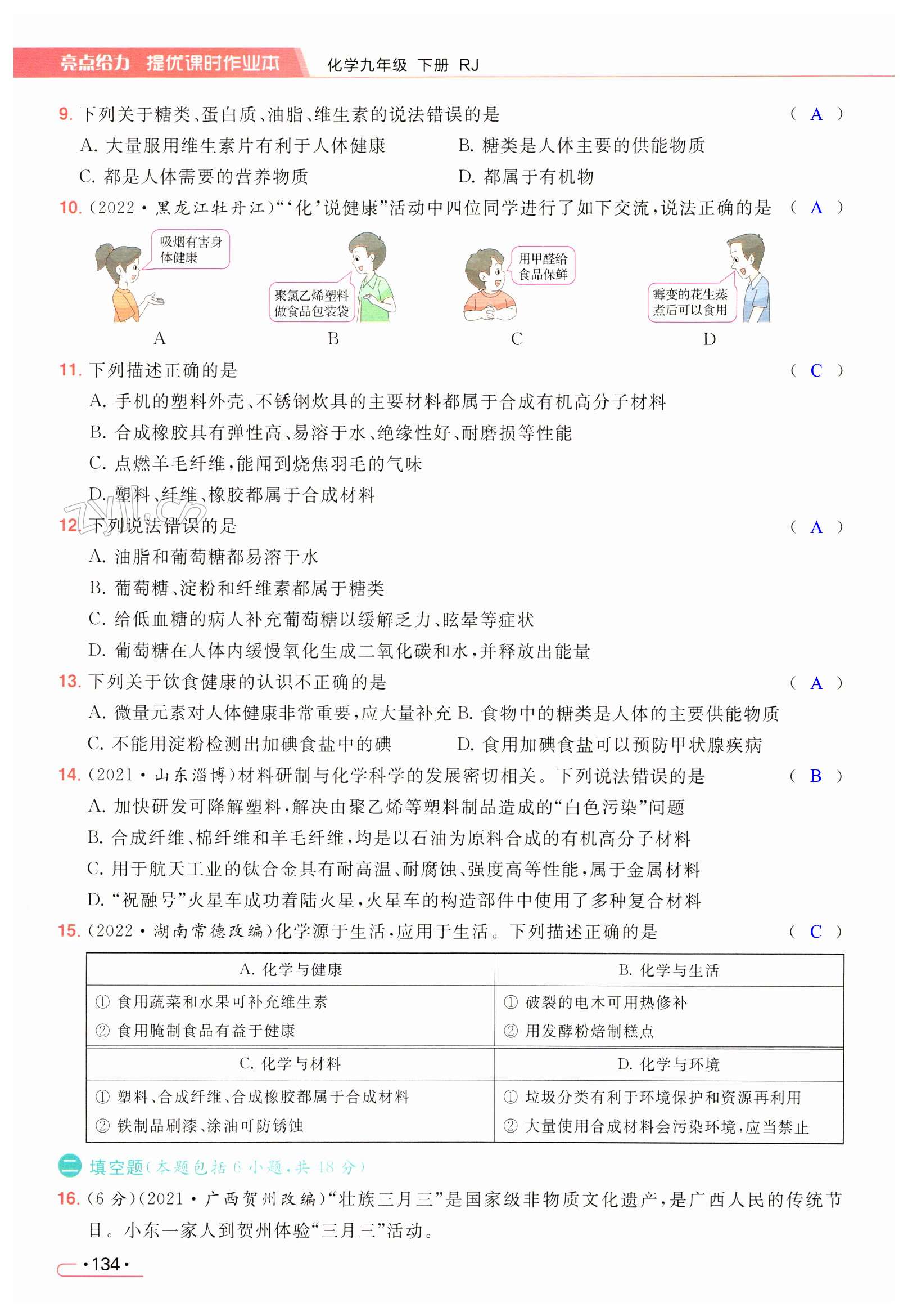 第134页