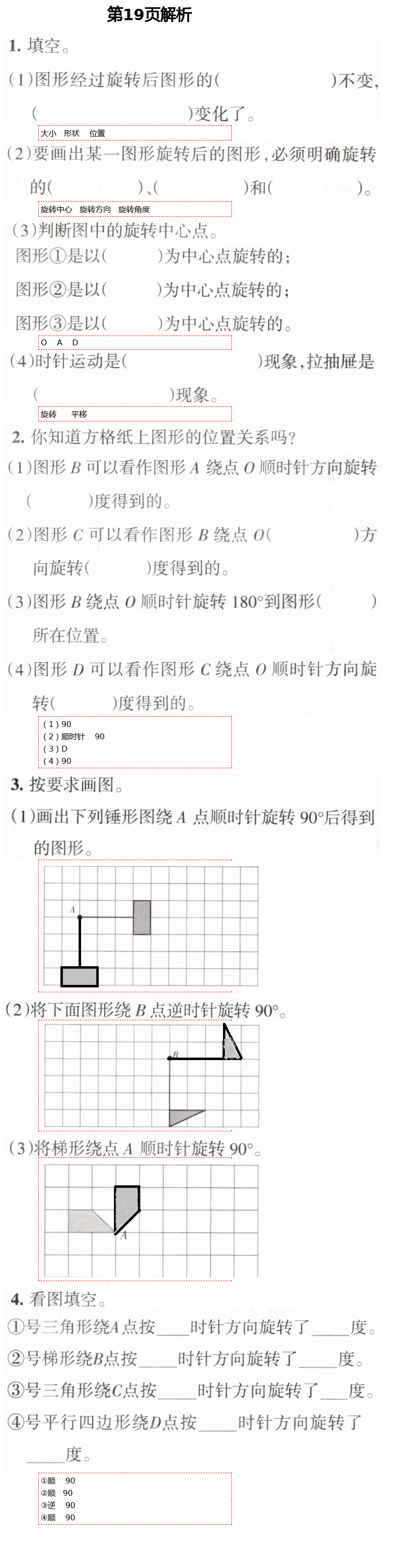 2021年学习之友六年级数学下册北师大版 第19页