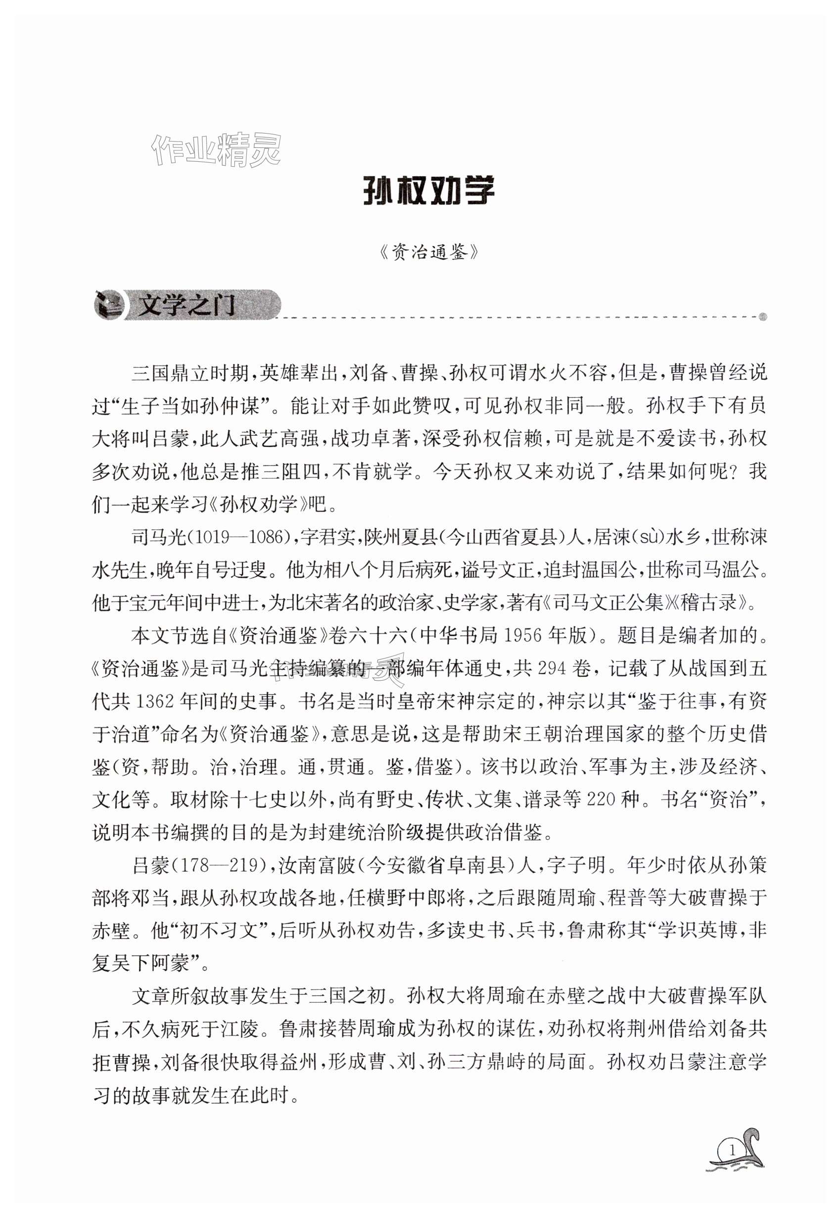 2024年初中古詩文拓展賞讀七年級語文下冊人教版 第1頁