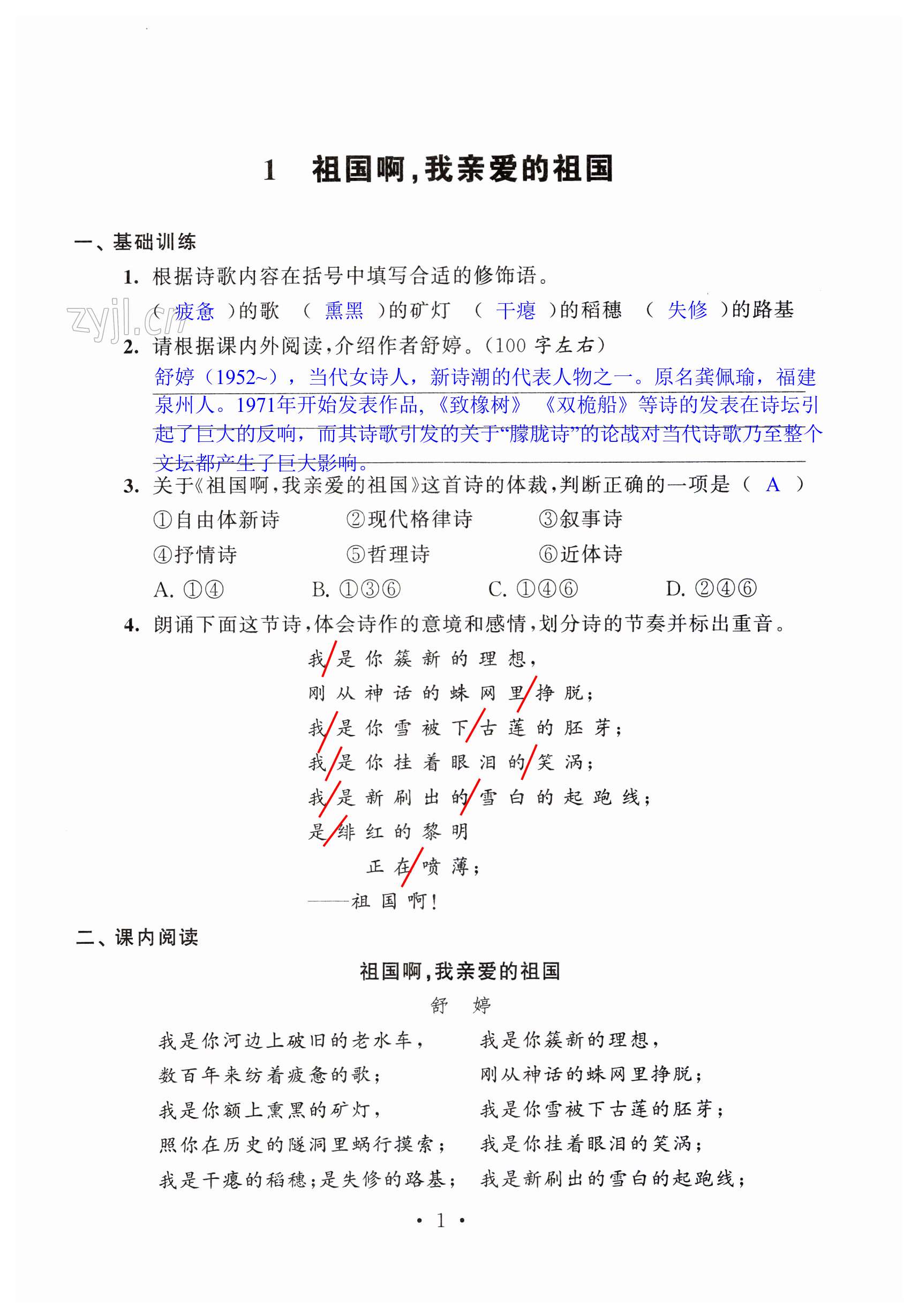 2023年學習與評價強化拓展九年級語文下冊人教版 第1頁