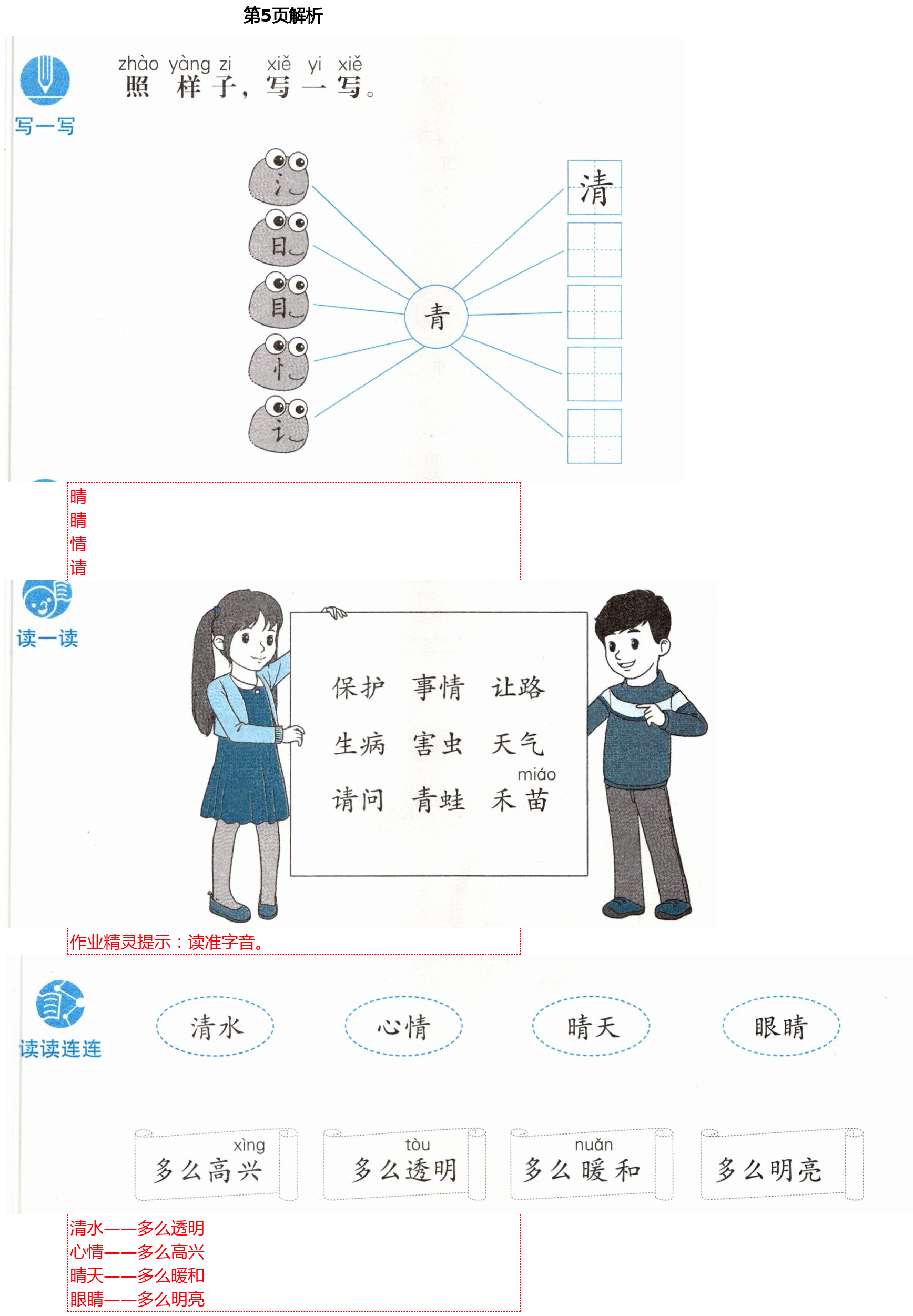 2021年人教金學(xué)典同步解析與測(cè)評(píng)一年級(jí)語(yǔ)文下冊(cè)人教版山西專版 第5頁(yè)