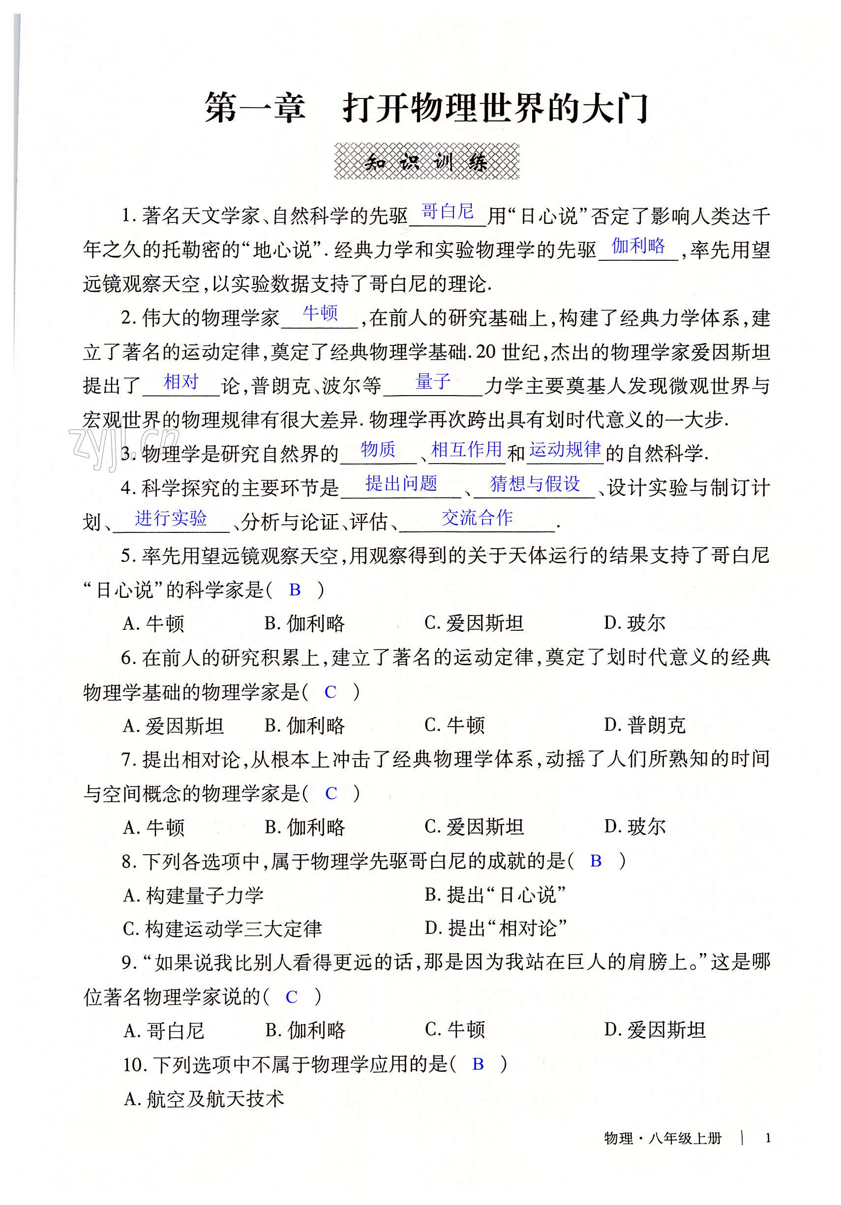 2022年自主學習指導課程與測試八年級物理上冊滬科版 第1頁