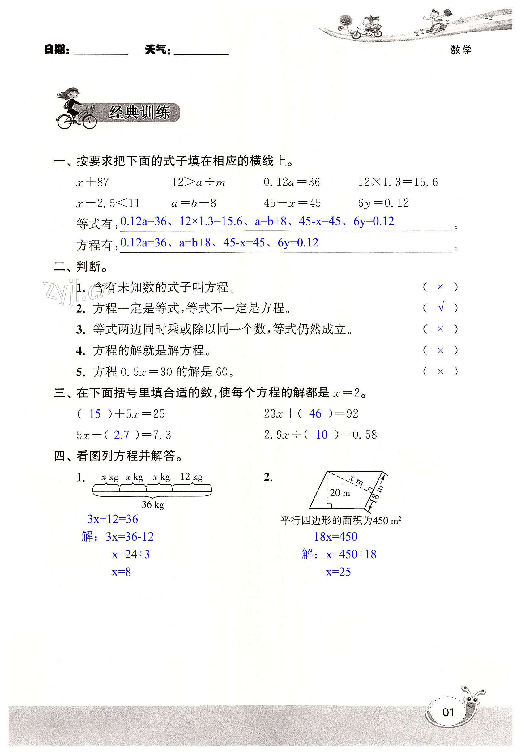 2023年快樂(lè)暑假經(jīng)典訓(xùn)練五年級(jí)數(shù)學(xué)蘇教版 第1頁(yè)