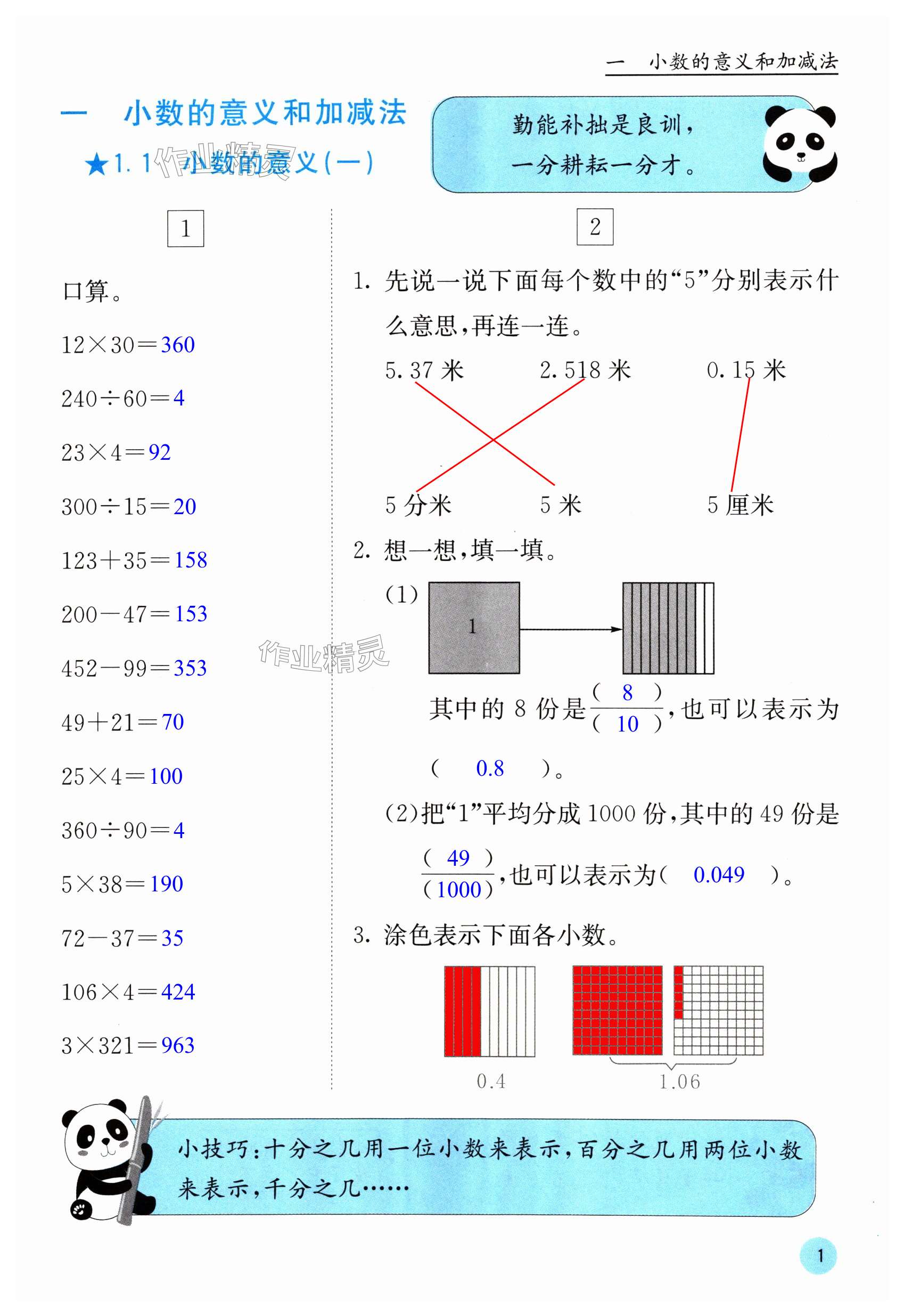 2024年快樂(lè)口算四年級(jí)下冊(cè)北師大版 第1頁(yè)