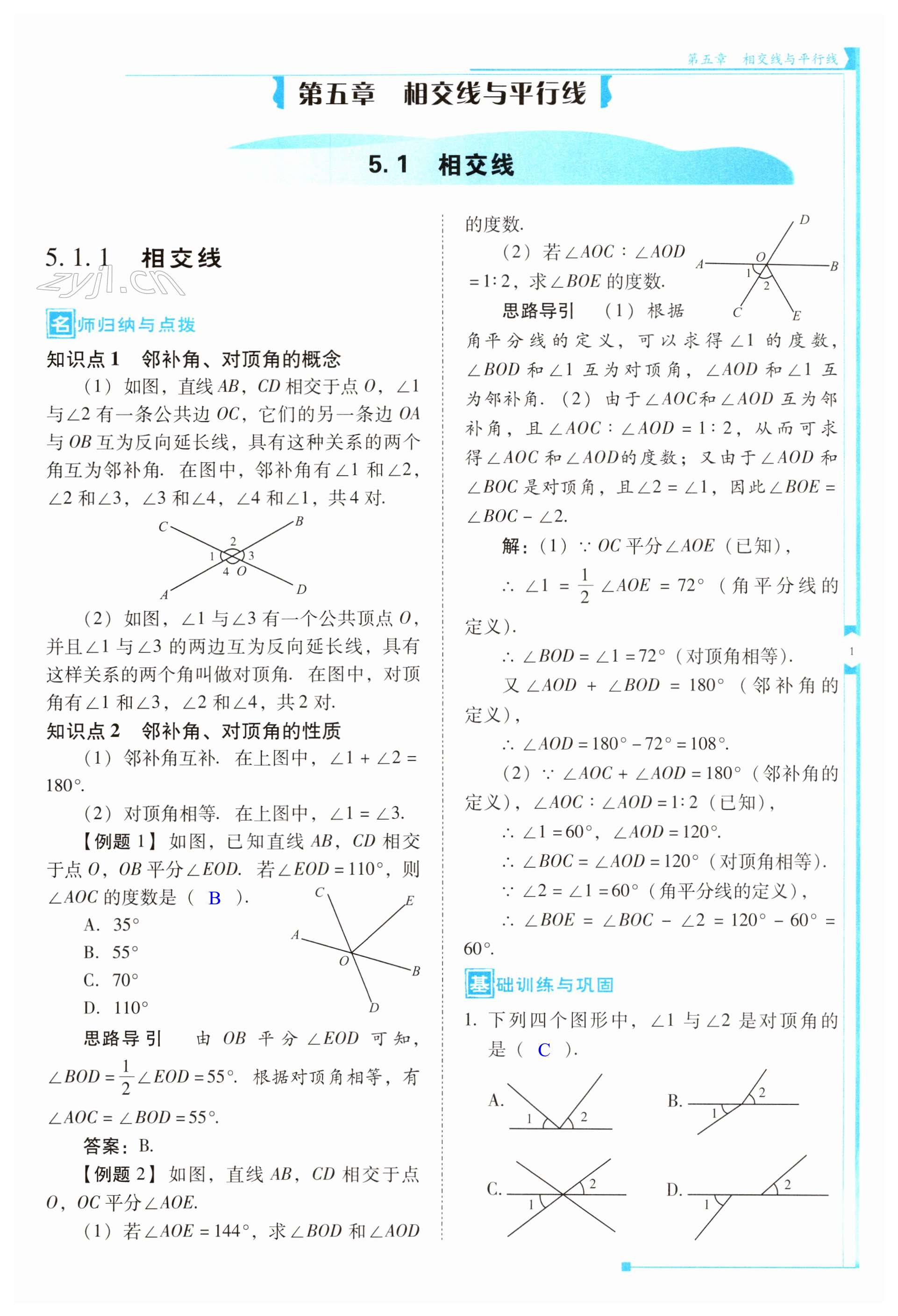 2023年云南省標(biāo)準(zhǔn)教輔優(yōu)佳學(xué)案七年級(jí)數(shù)學(xué)下冊(cè)人教版 第1頁