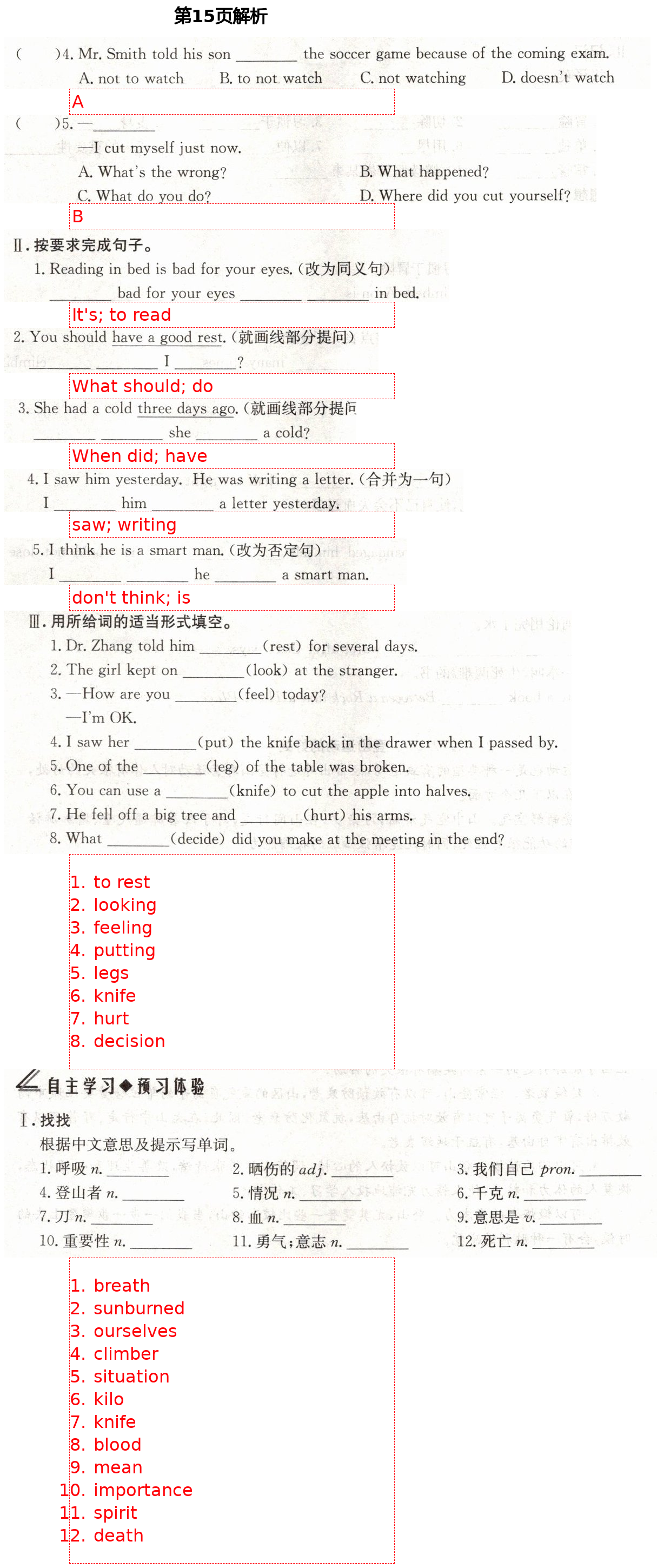 2021年智慧課堂八年級英語下冊人教版 第15頁