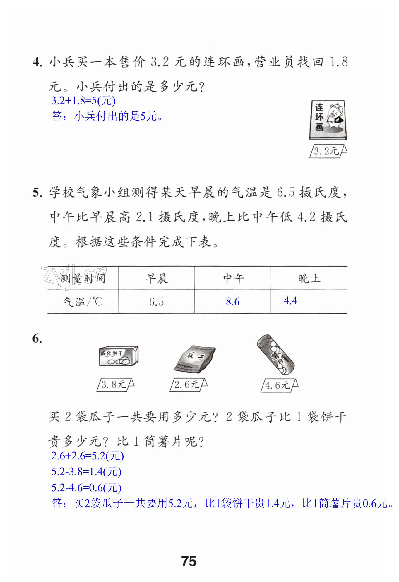 第75頁