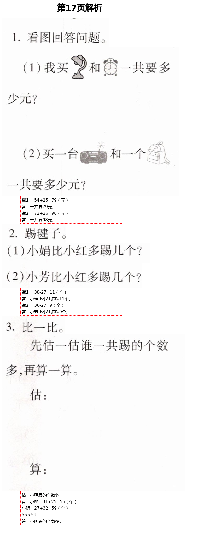 2021年新課堂同步學(xué)習(xí)與探究二年級數(shù)學(xué)下冊青島版泰安專版54制 第17頁