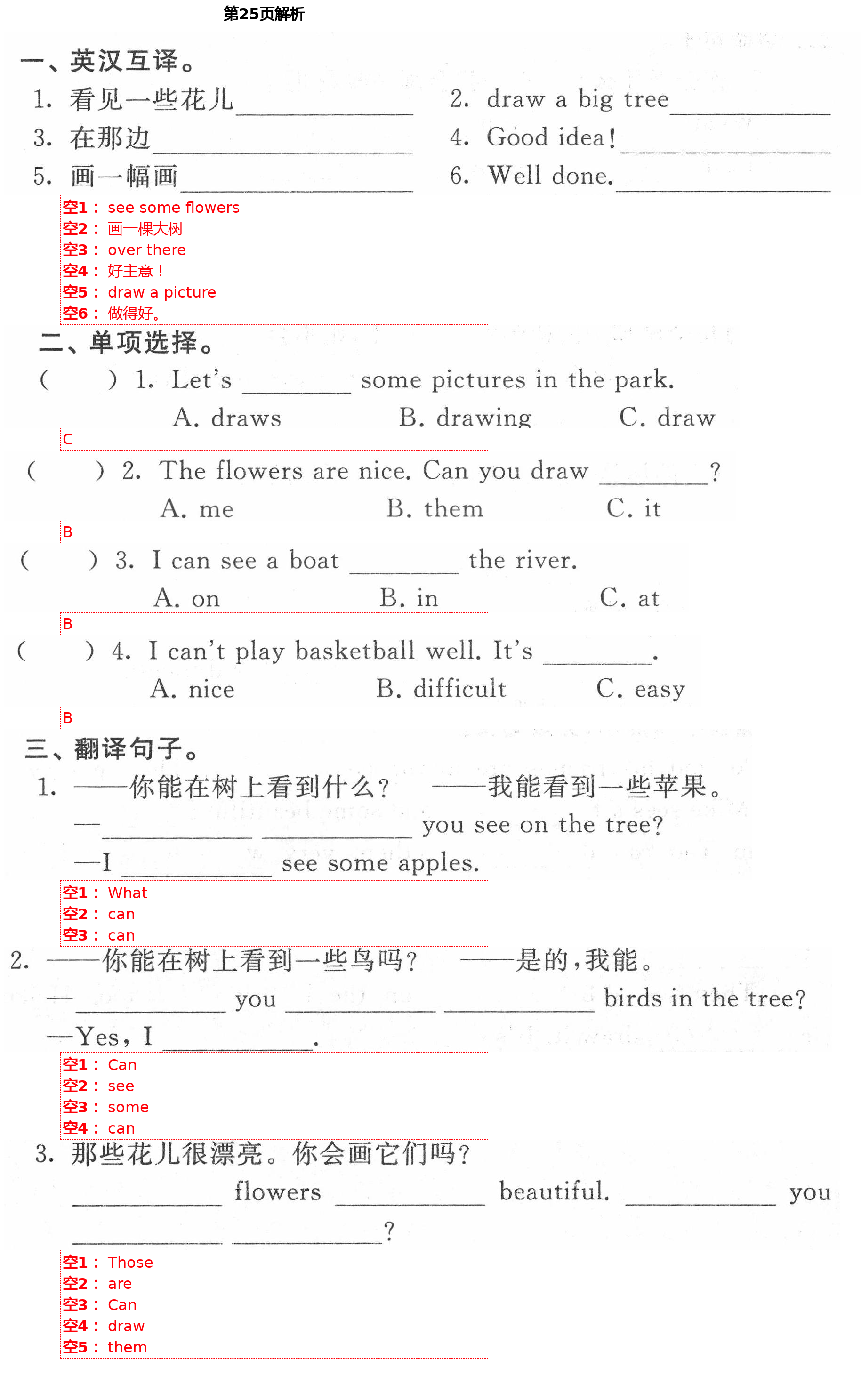 2021年陽(yáng)光互動(dòng)綠色成長(zhǎng)空間四年級(jí)英語(yǔ)下冊(cè)譯林版 第25頁(yè)