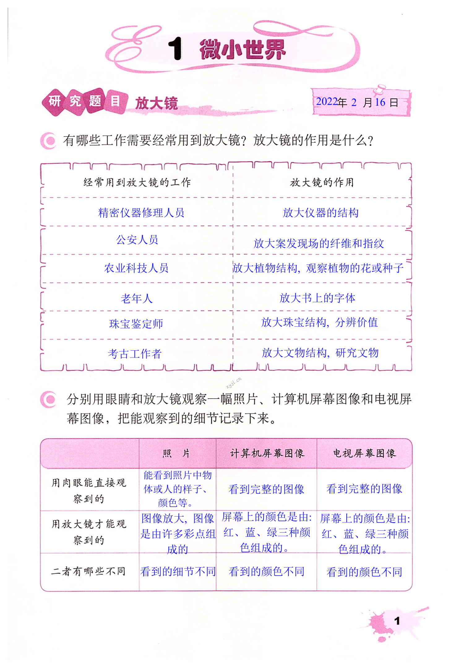 2022年科學(xué)學(xué)生活動手冊六年級下冊教科版教育科學(xué)出版社 第1頁