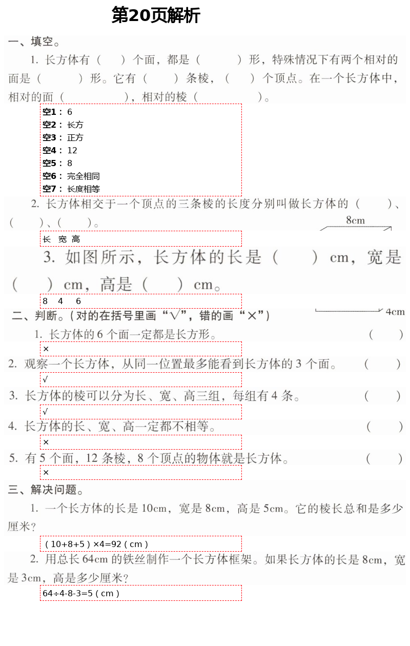 2021年云南省標(biāo)準(zhǔn)教輔同步指導(dǎo)訓(xùn)練與檢測五年級數(shù)學(xué)下冊人教版 第20頁