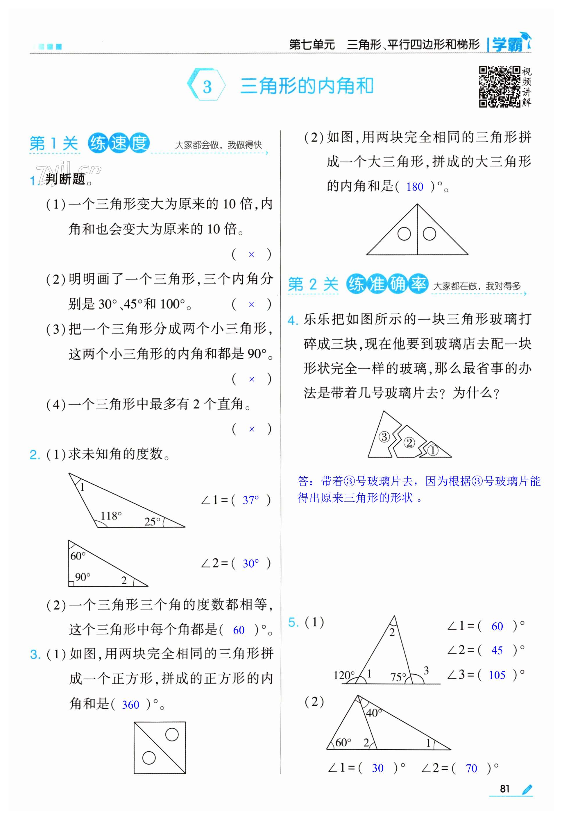 第81頁(yè)