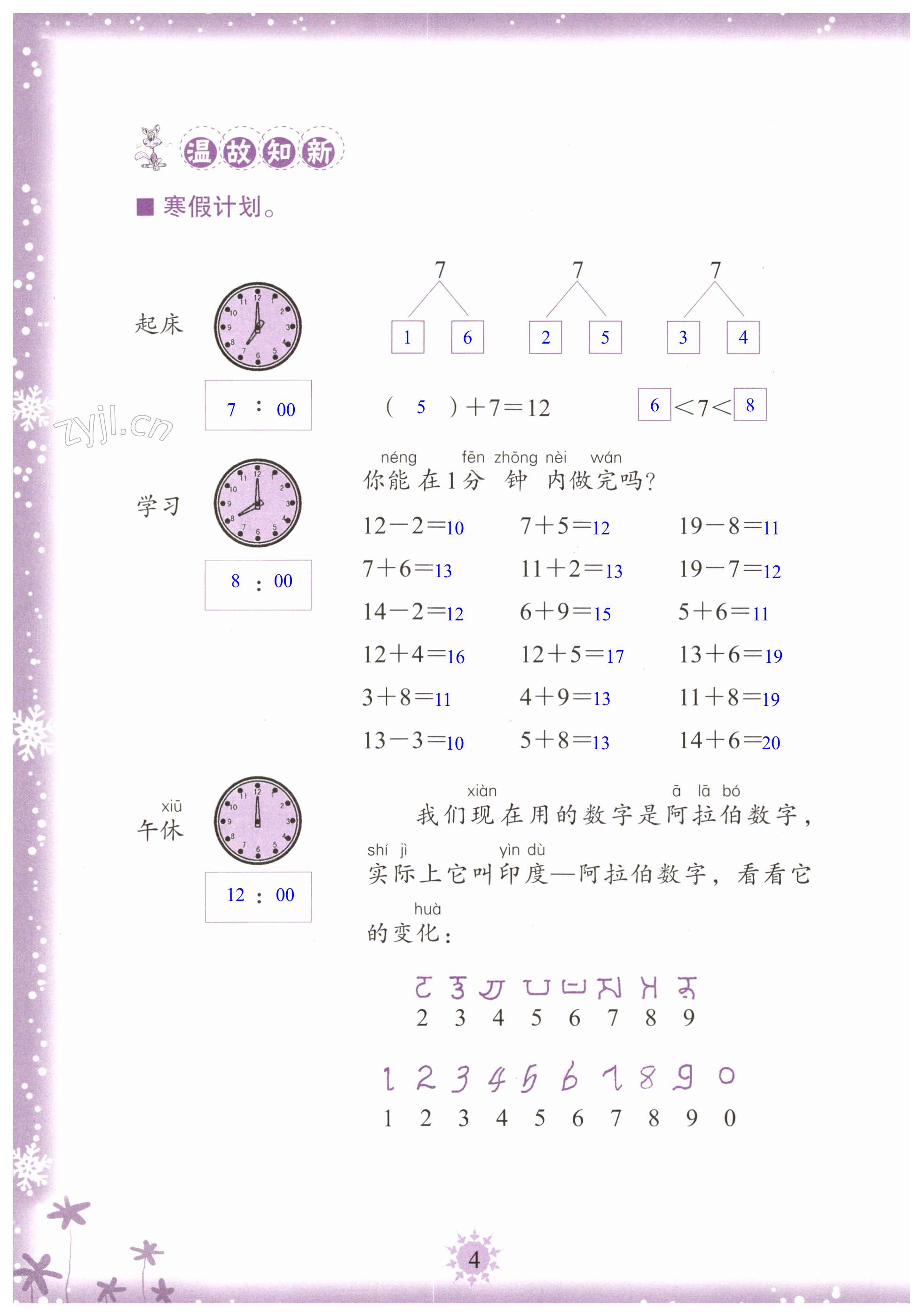 2023年小学综合寒假作业本一年级浙江教育出版社 第4页