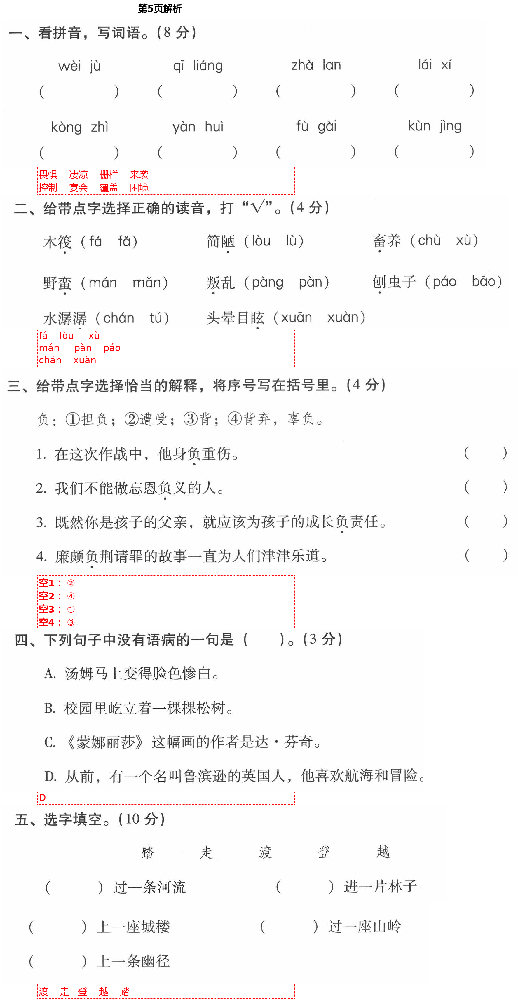 2021年云南省標準教輔同步指導訓練與檢測六年級語文下冊人教版 第5頁