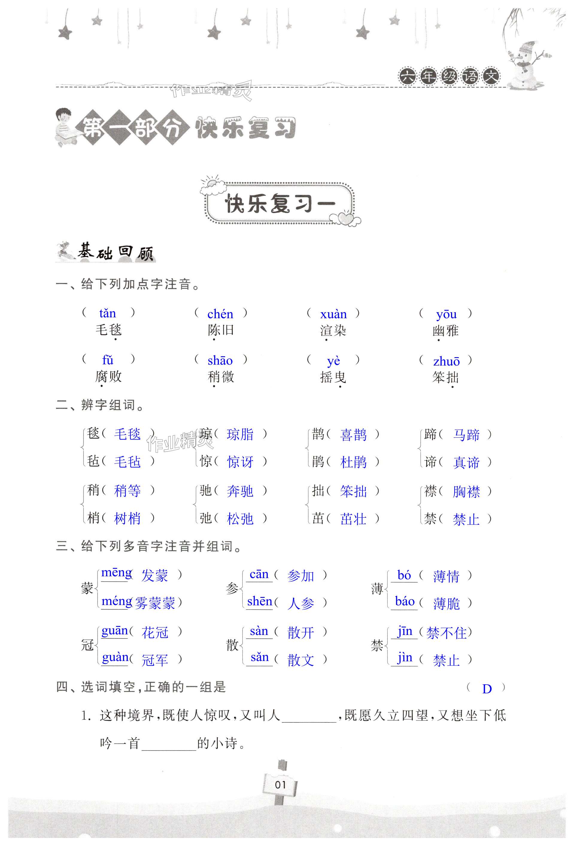 2025年快樂(lè)寒假天天練六年級(jí)語(yǔ)文 第1頁(yè)