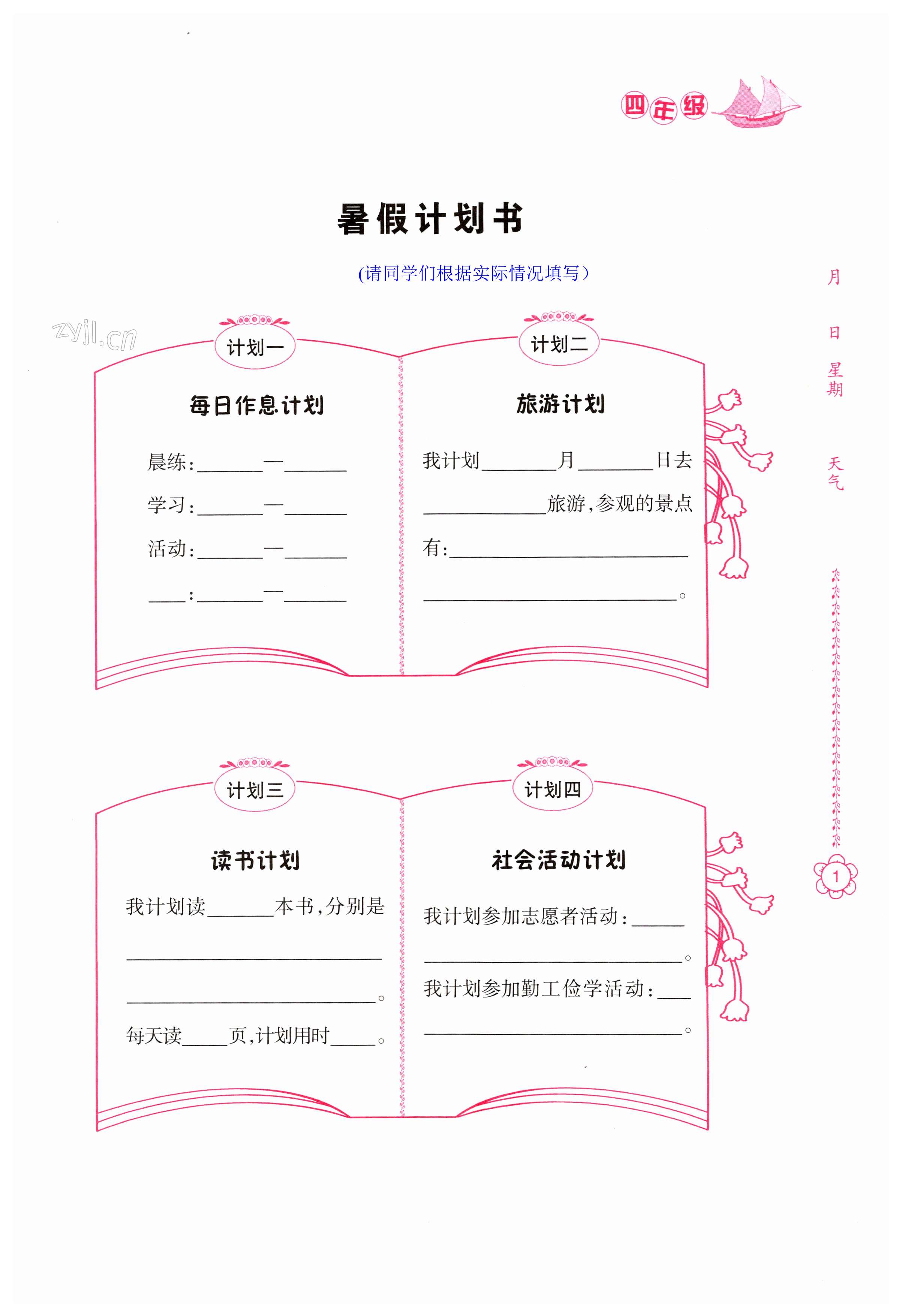 2023年暑假作业四年级南方日报出版社 第1页