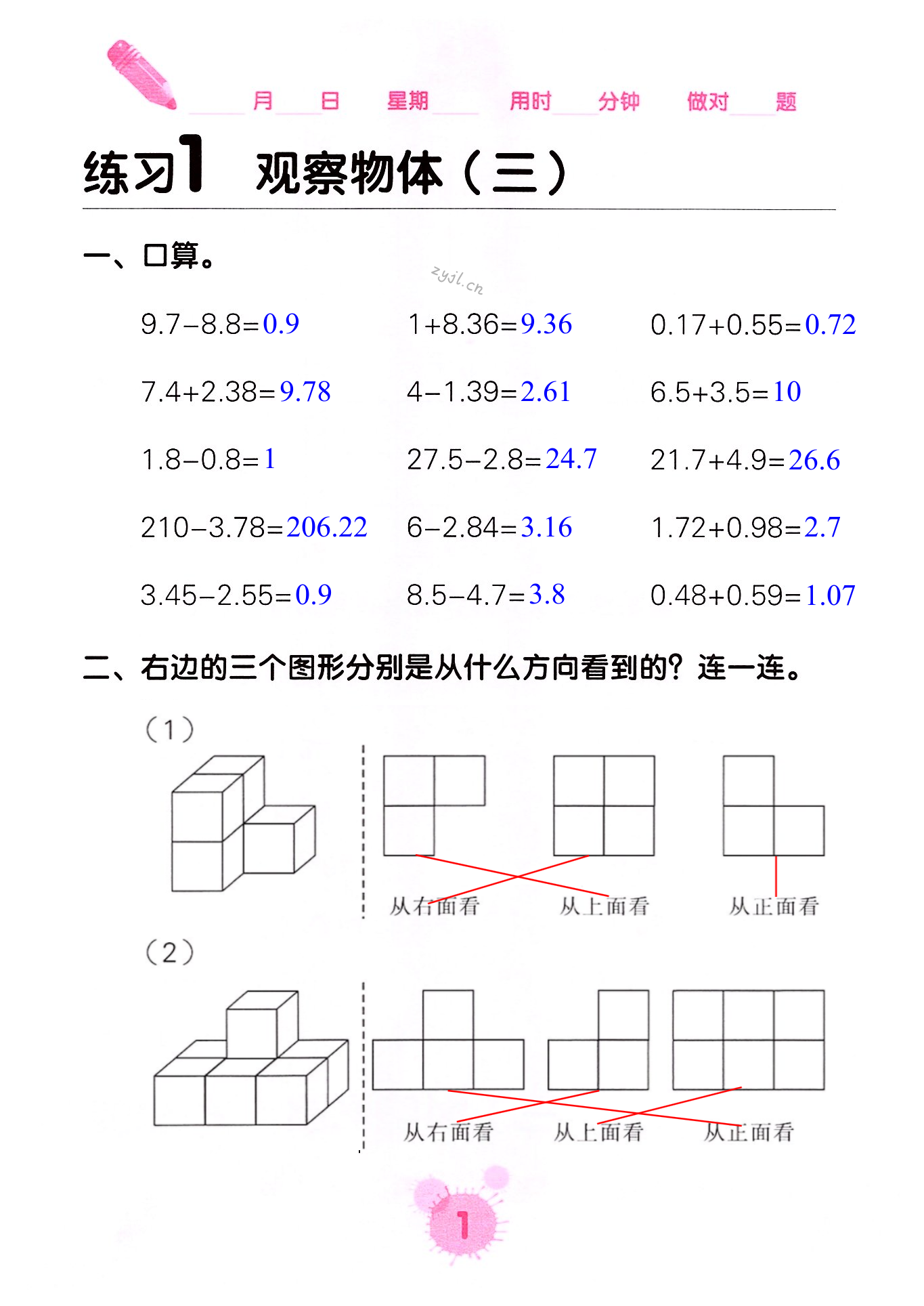 2023年口算天天練口算題卡五年級(jí)數(shù)學(xué)下冊(cè)人教版 第1頁(yè)