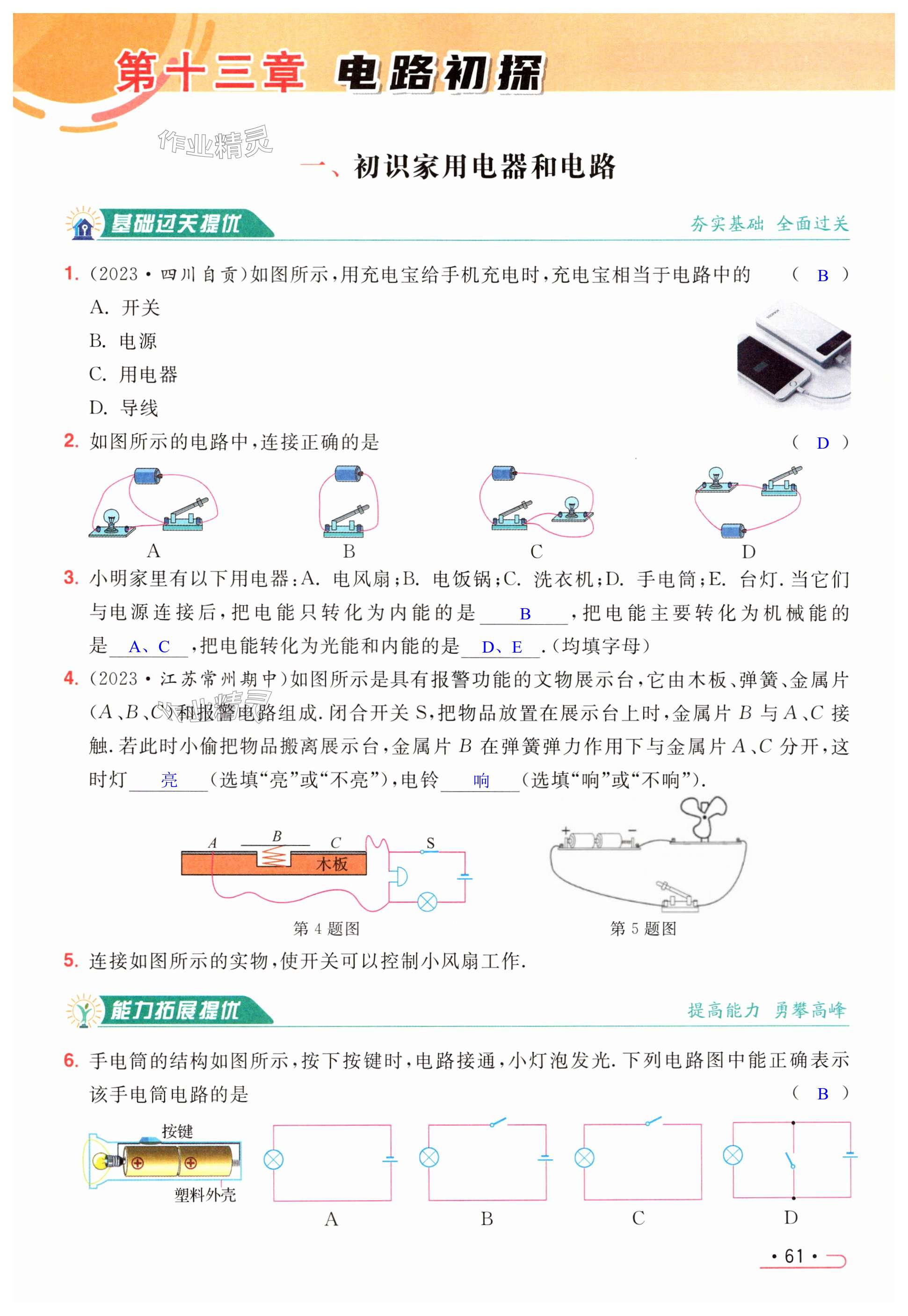 第61页